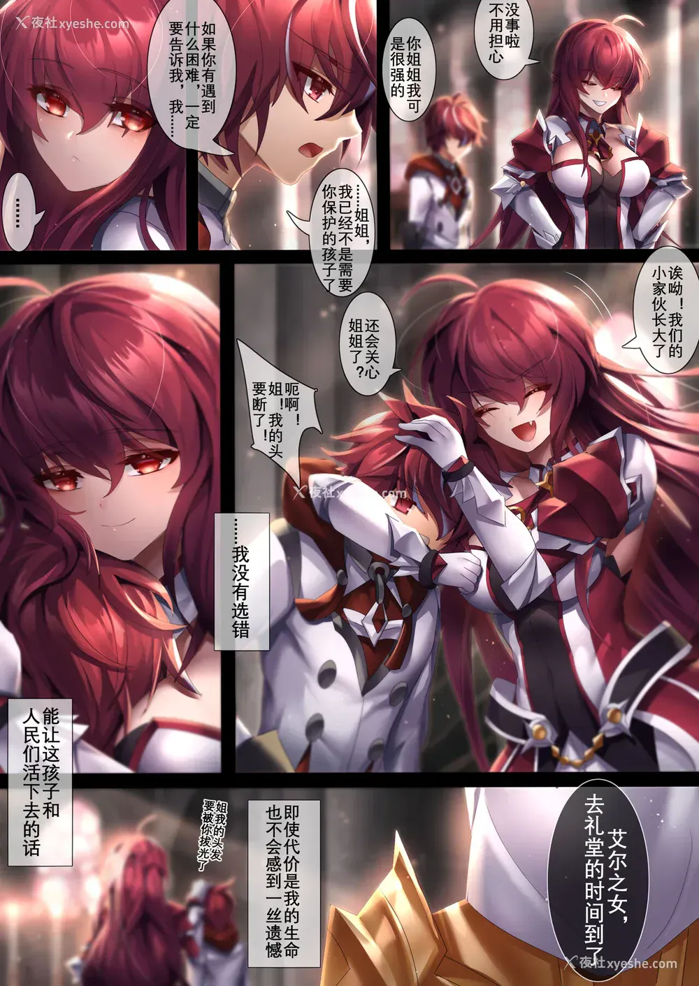 8P - [Been] The illusion of lies（1） (エルソード) [中国语]