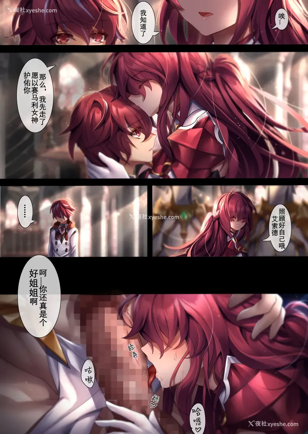 9P - [Been] The illusion of lies（1） (エルソード) [中国语]