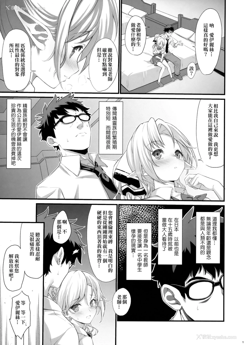 11P - (C91) [アットホーム酒家 (たくのみ)] 援助交配 [中国翻訳]