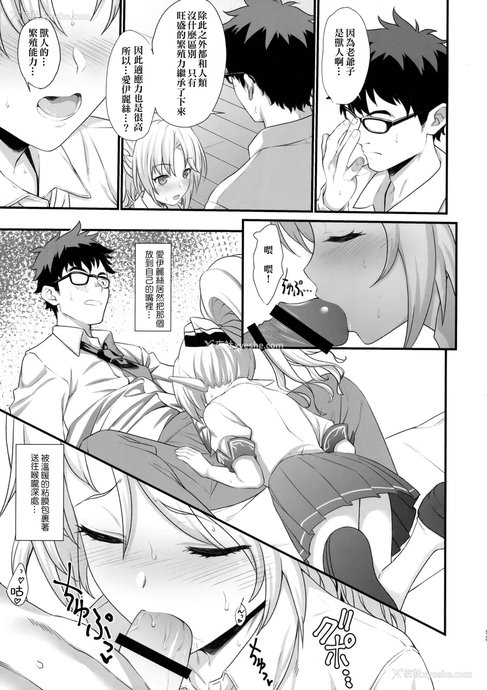 13P - (C91) [アットホーム酒家 (たくのみ)] 援助交配 [中国翻訳]