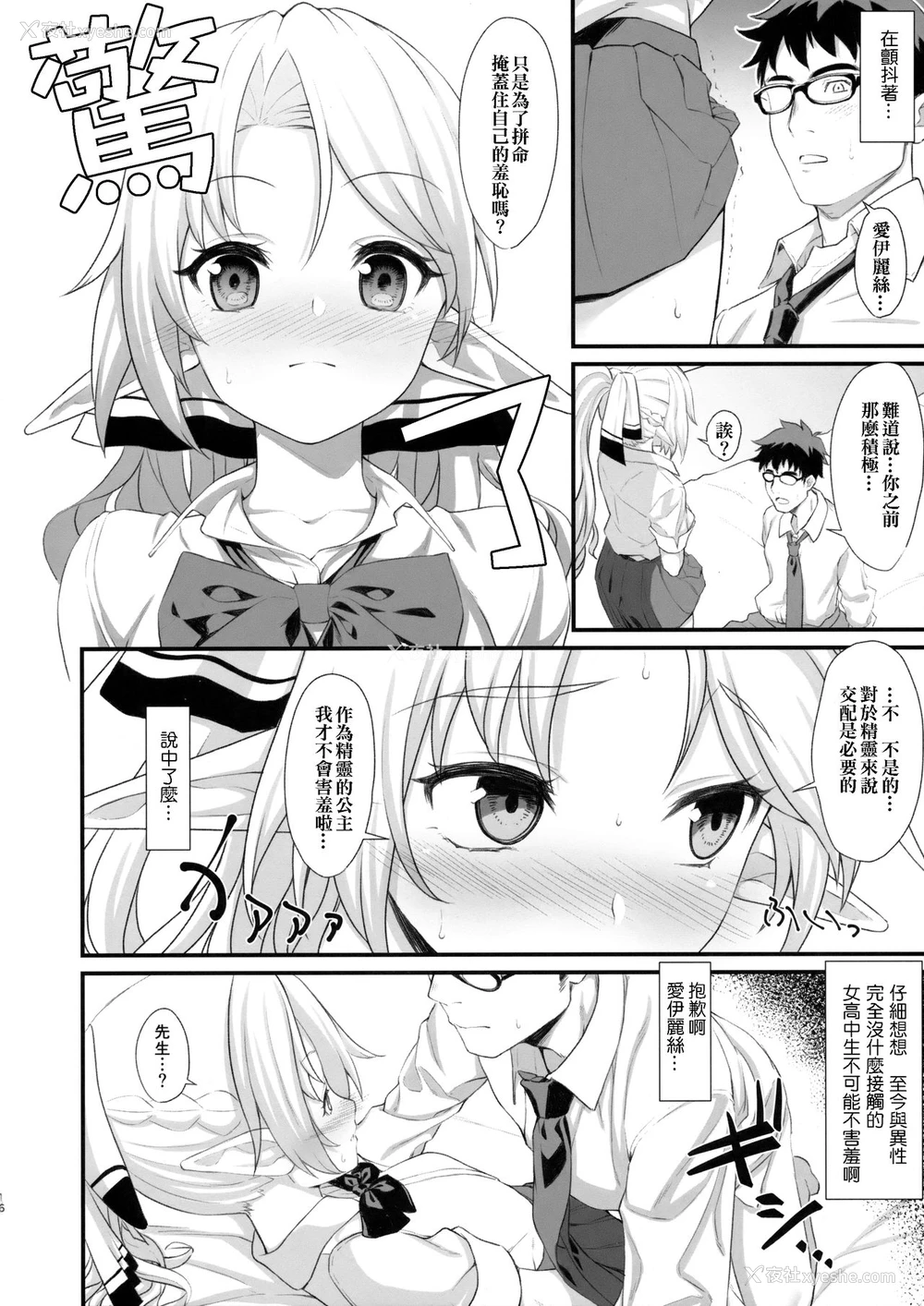 16P - (C91) [アットホーム酒家 (たくのみ)] 援助交配 [中国翻訳]