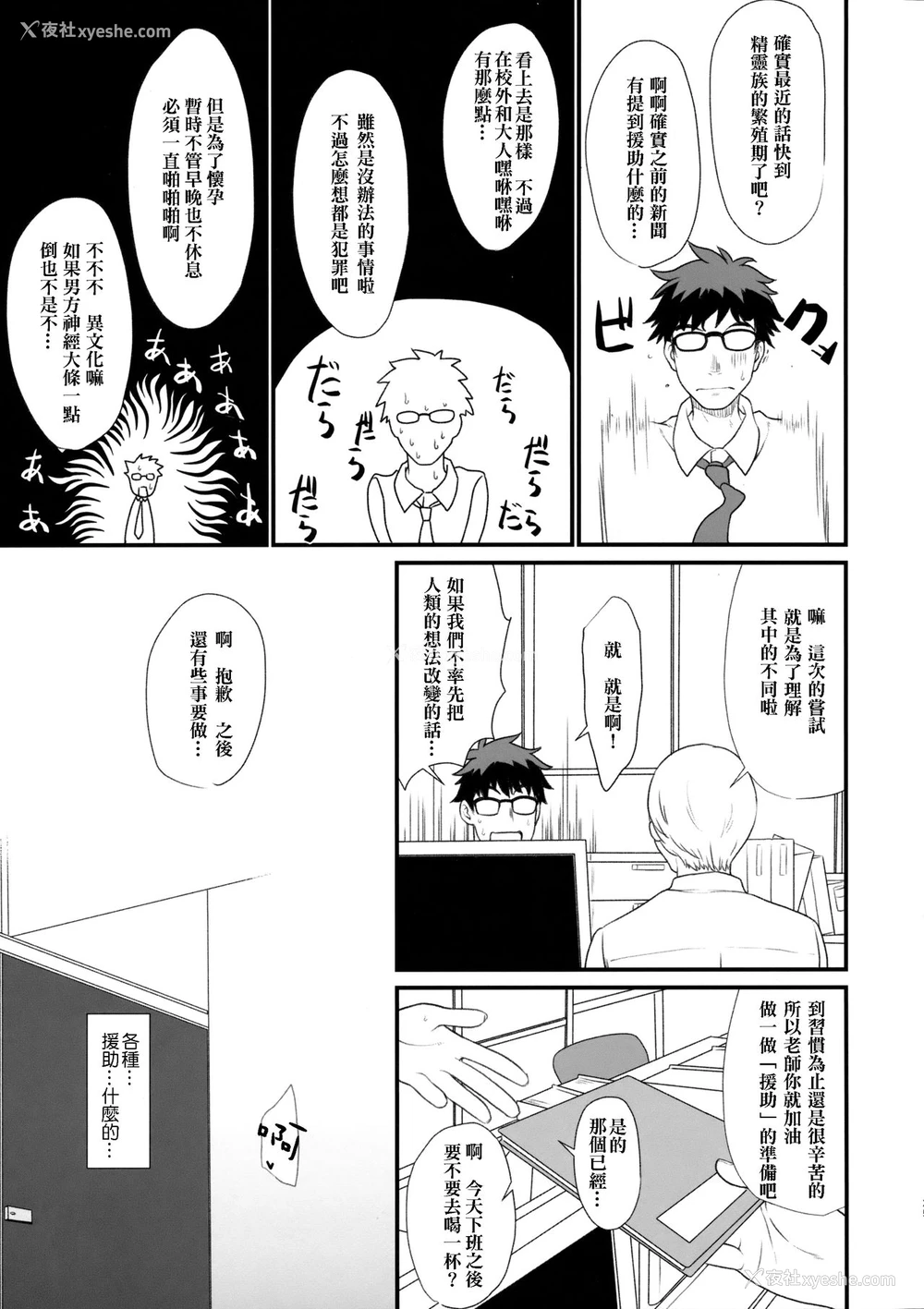 25P - (C91) [アットホーム酒家 (たくのみ)] 援助交配 [中国翻訳]