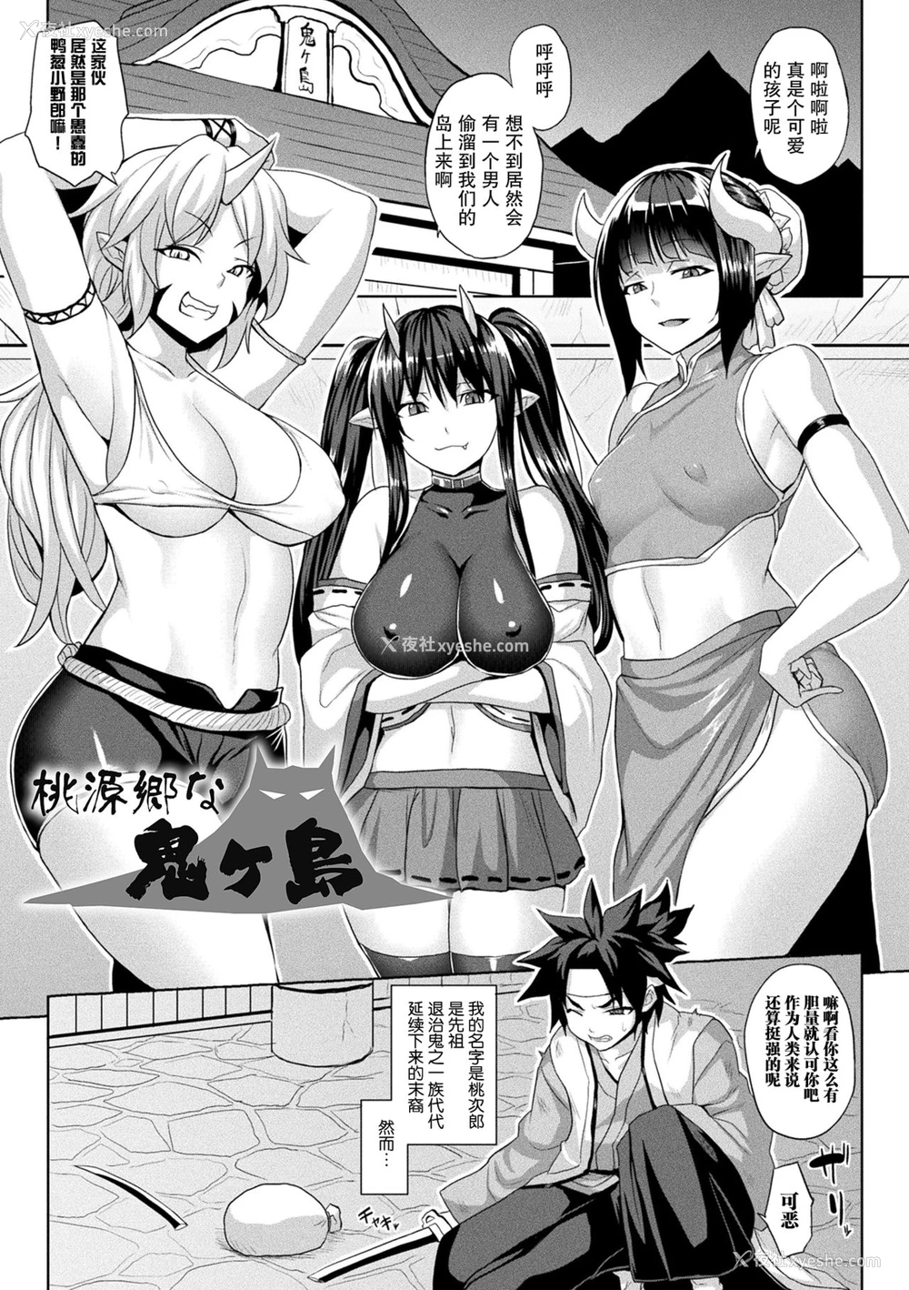 1P - [ソメジマ] 桃源郷な鬼ヶ岛 (メス堕ち败北少女)