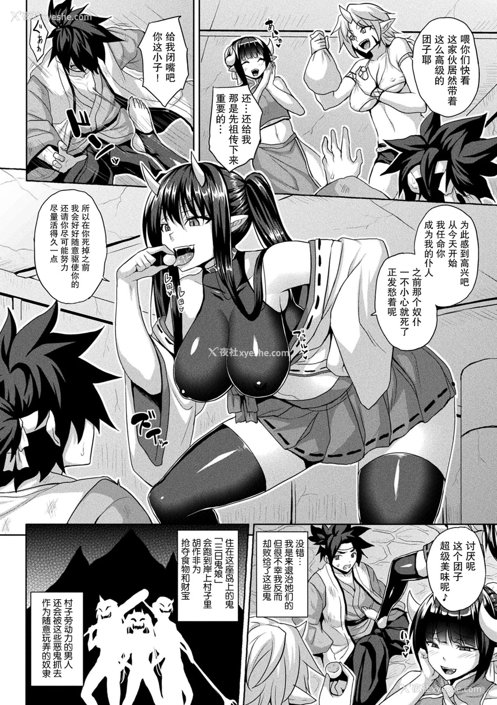 2P - [ソメジマ] 桃源郷な鬼ヶ岛 (メス堕ち败北少女)
