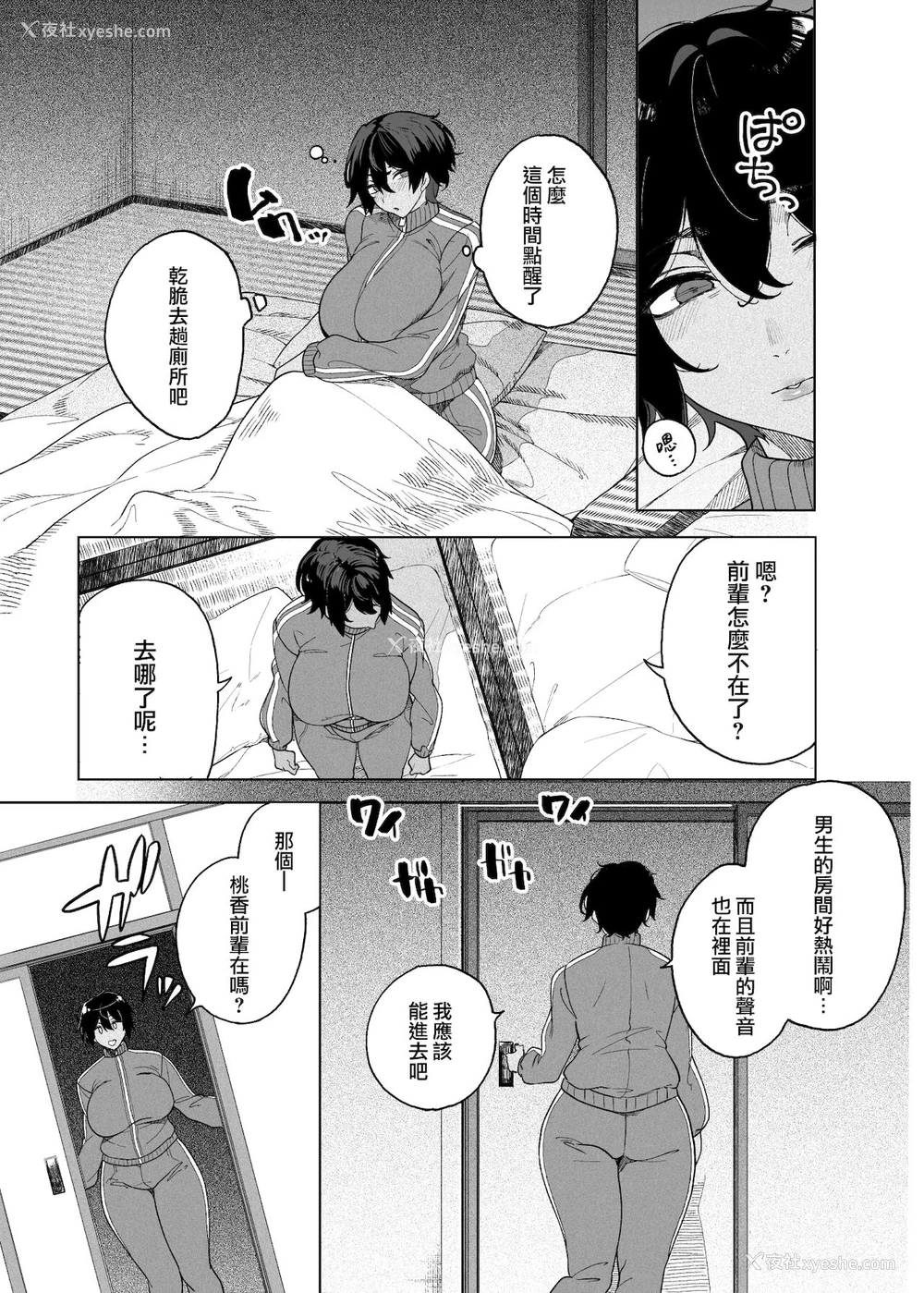 10P - テニサー漫画前编 中编 终わり