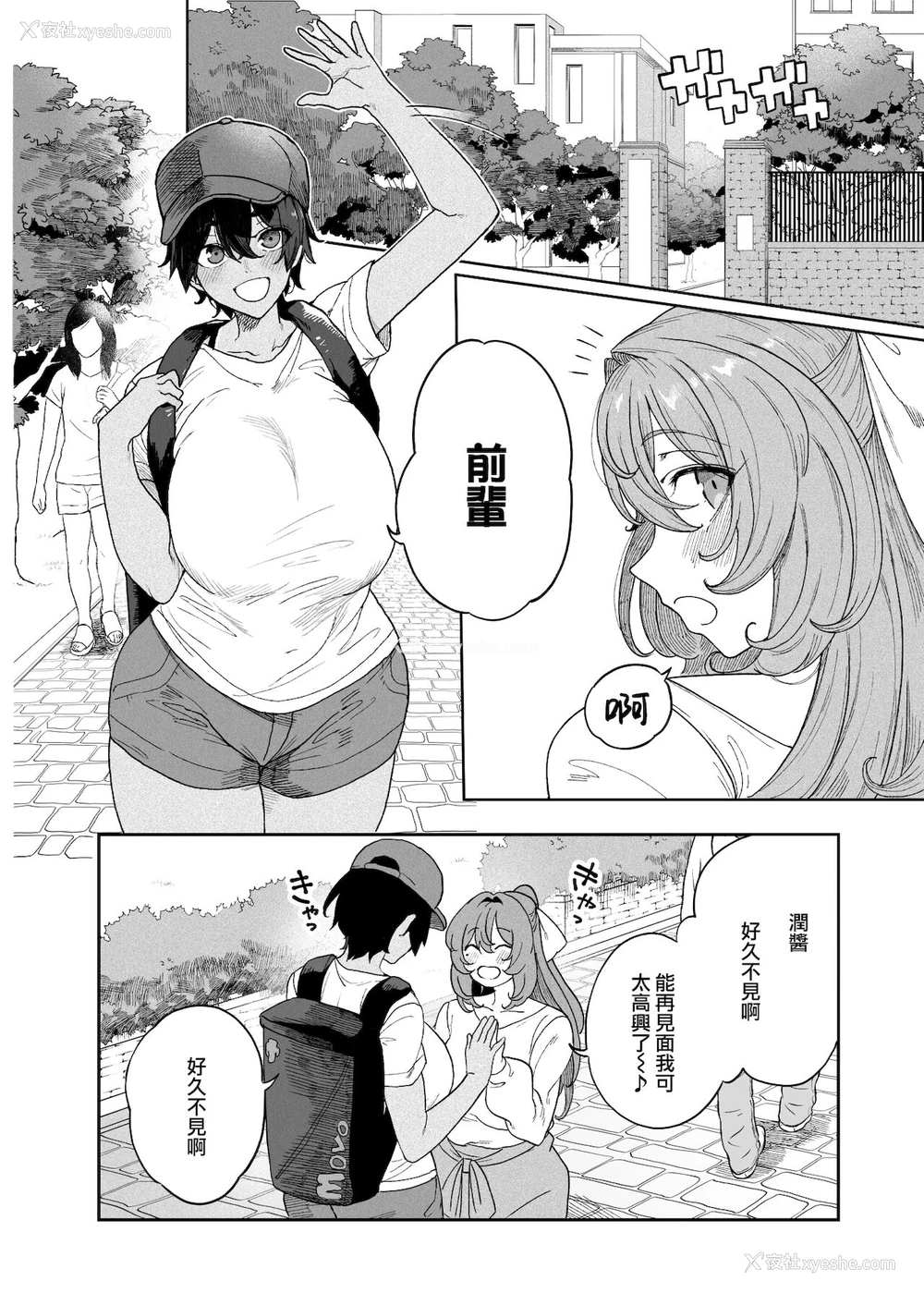 3P - テニサー漫画前编 中编 终わり
