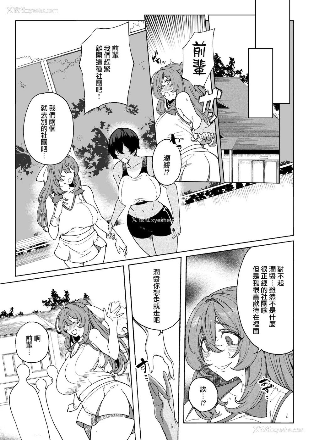 44P - テニサー漫画前编 中编 终わり