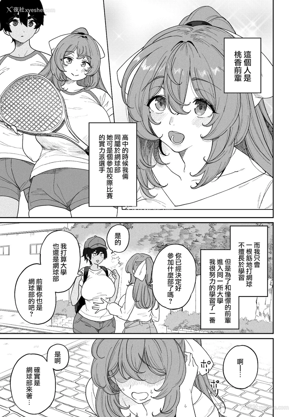 4P - テニサー漫画前编 中编 终わり