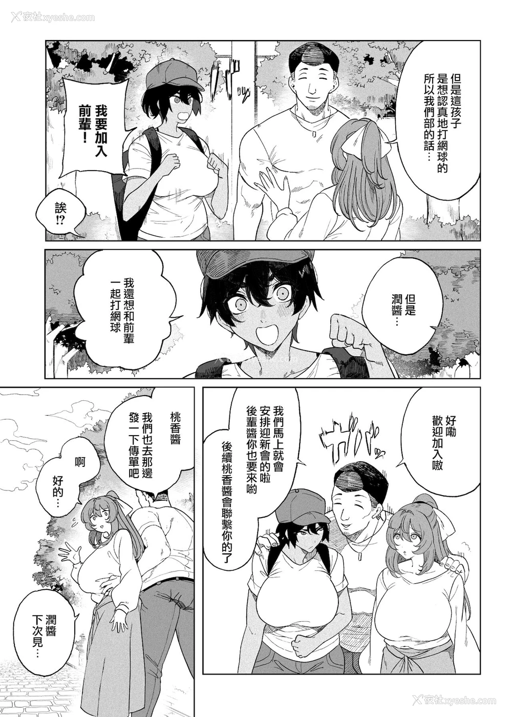 6P - テニサー漫画前编 中编 终わり