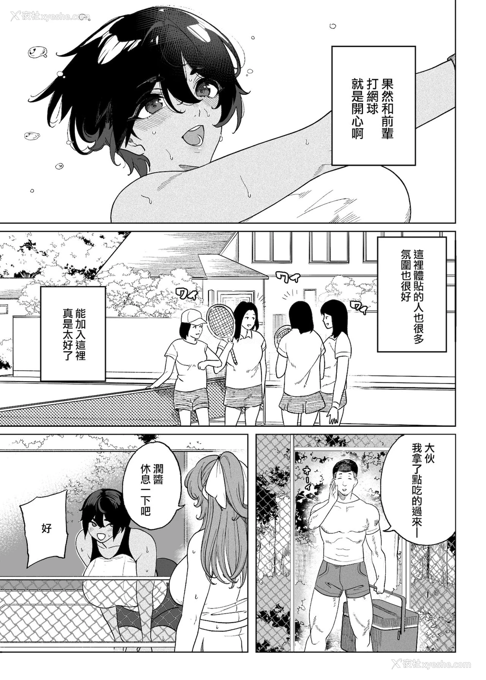 8P - テニサー漫画前编 中编 终わり