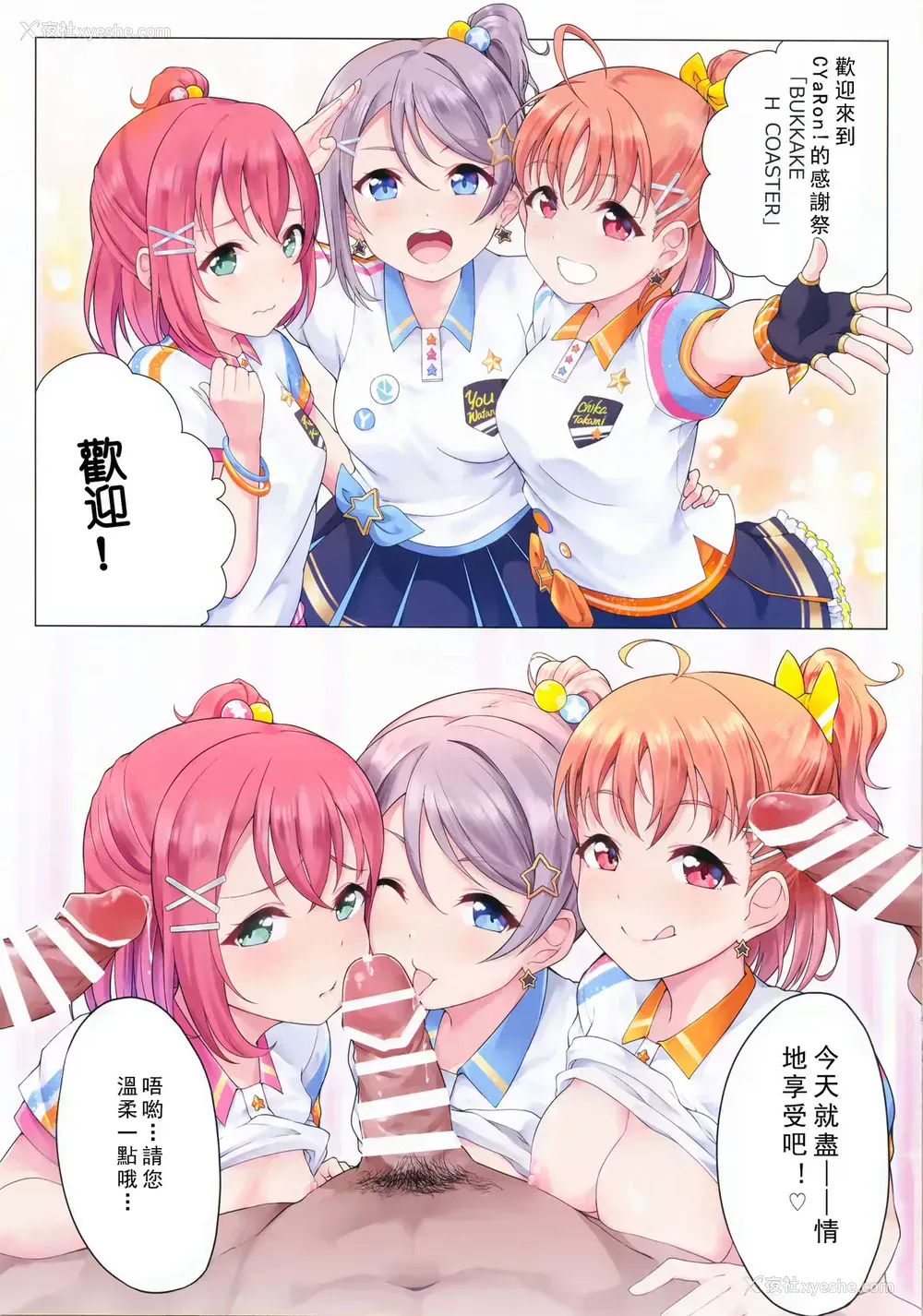 16P - (C97) [しいたけ农园 (Kanabun)] Bukkake H Coaster! (ラブライブ! サンシャイン!!) [中国翻訳]