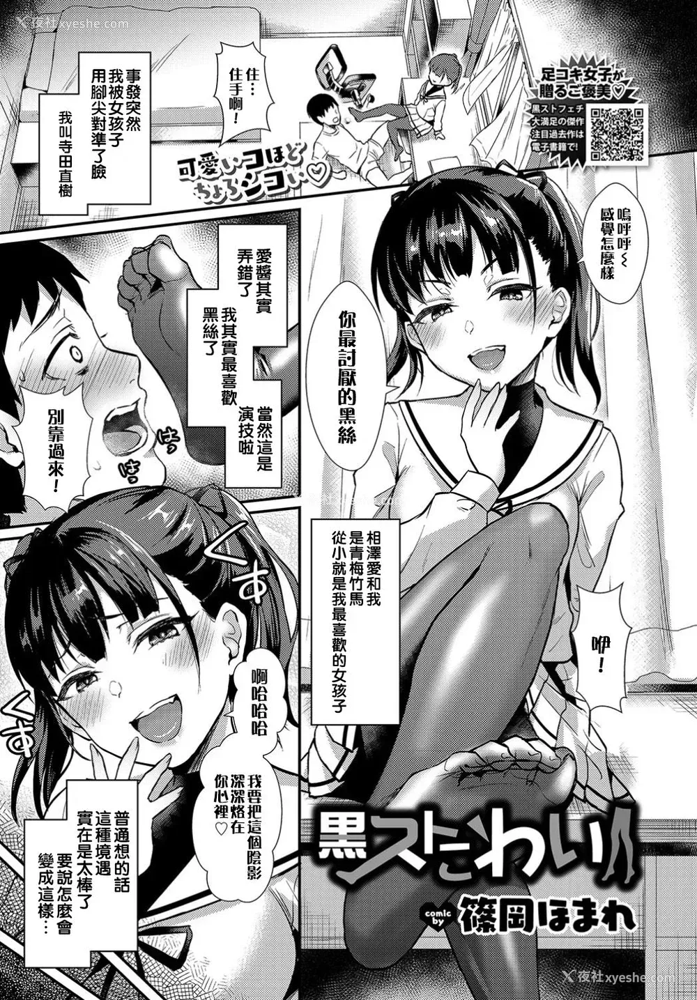2P - [筿冈ほまれ] 黒ストこわい (COMIC BAVEL 2019年7月号)