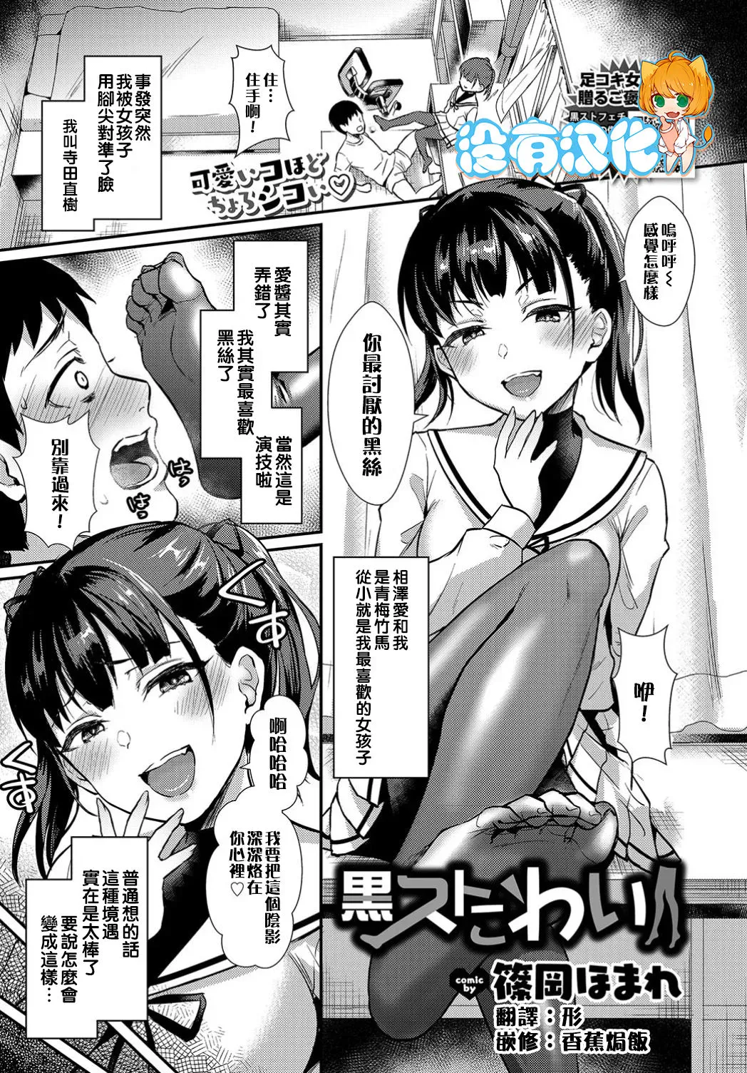 [筿冈ほまれ] 黒ストこわい (COMIC BAVEL 2019年7月号)