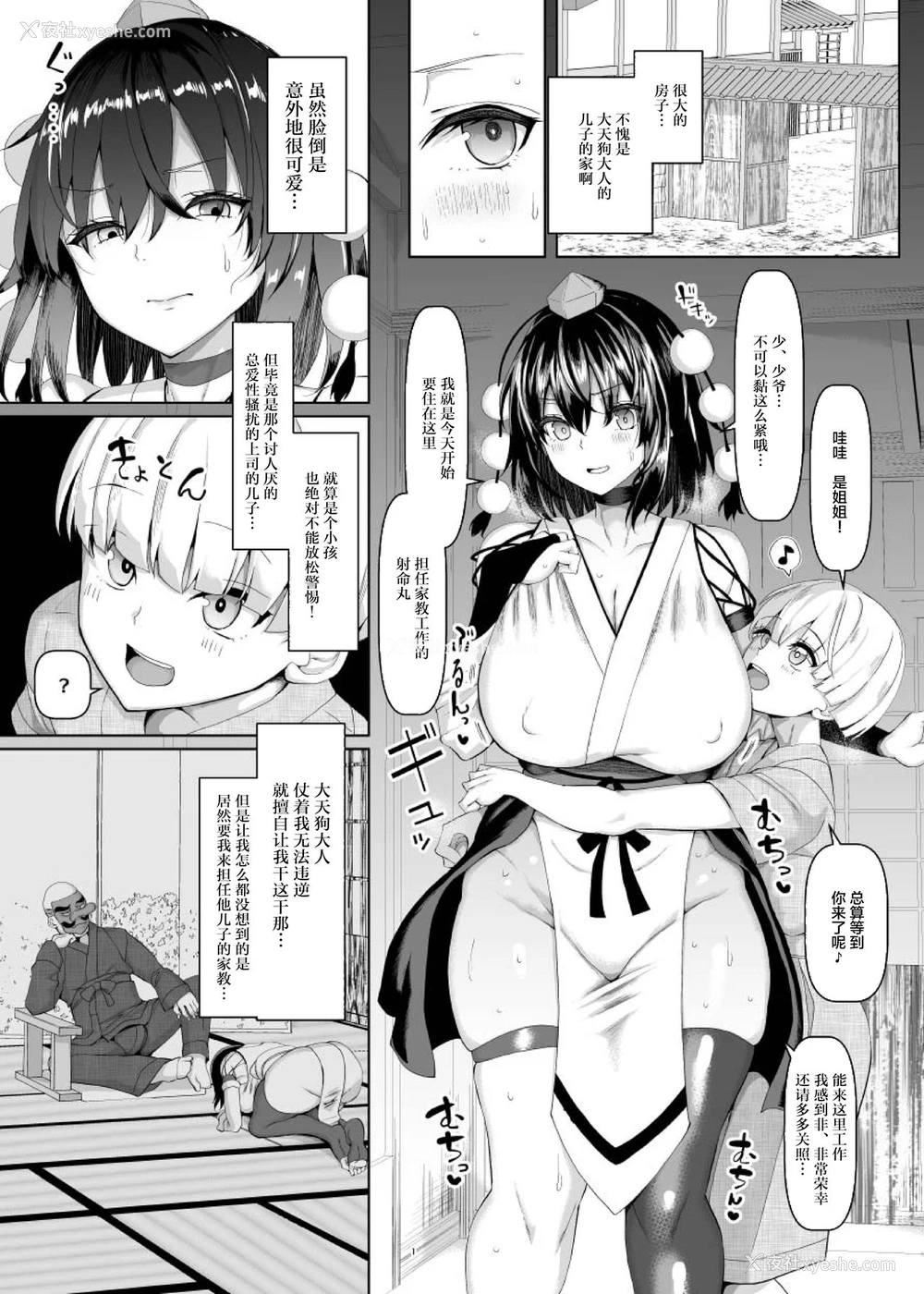 2P - 性処理玩具のむっちり天狗 (东方Project)