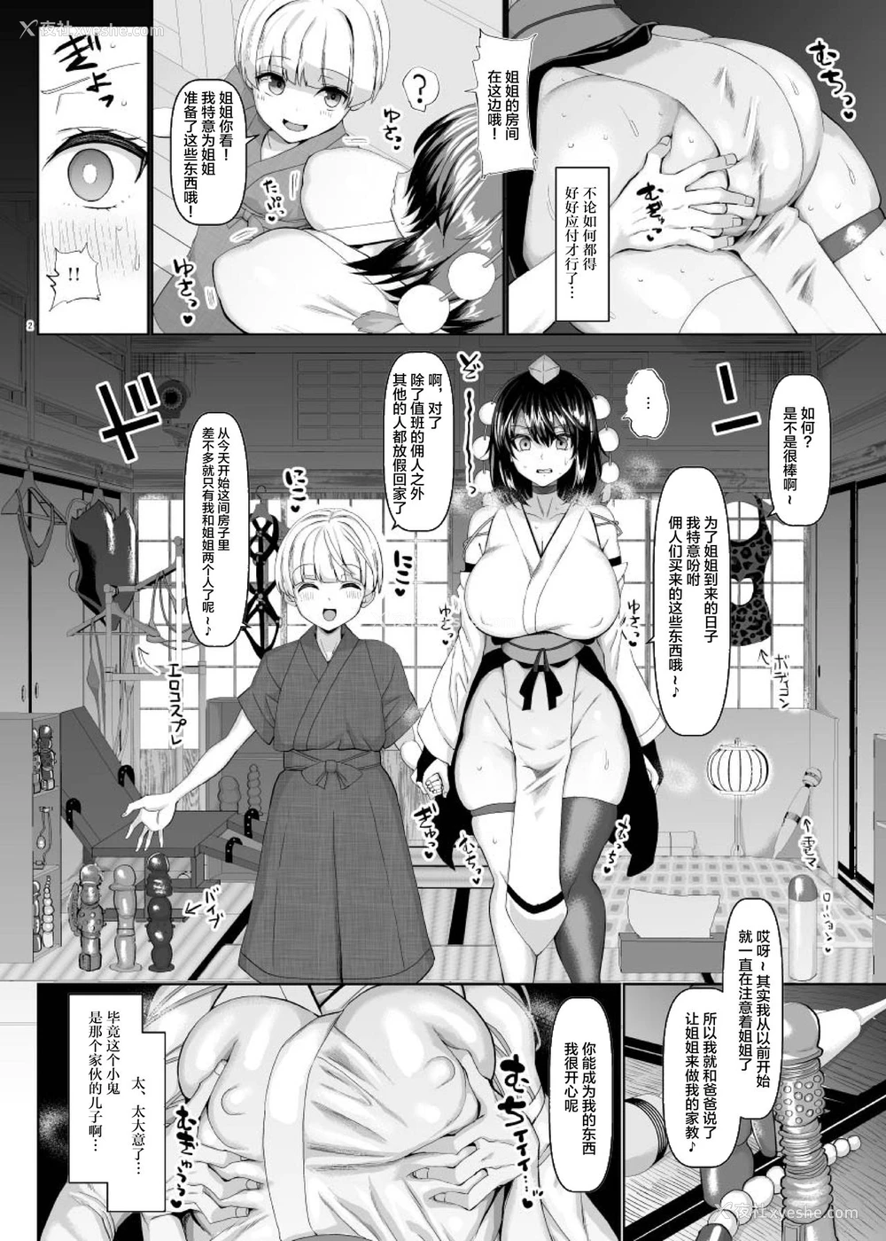 3P - 性処理玩具のむっちり天狗 (东方Project)