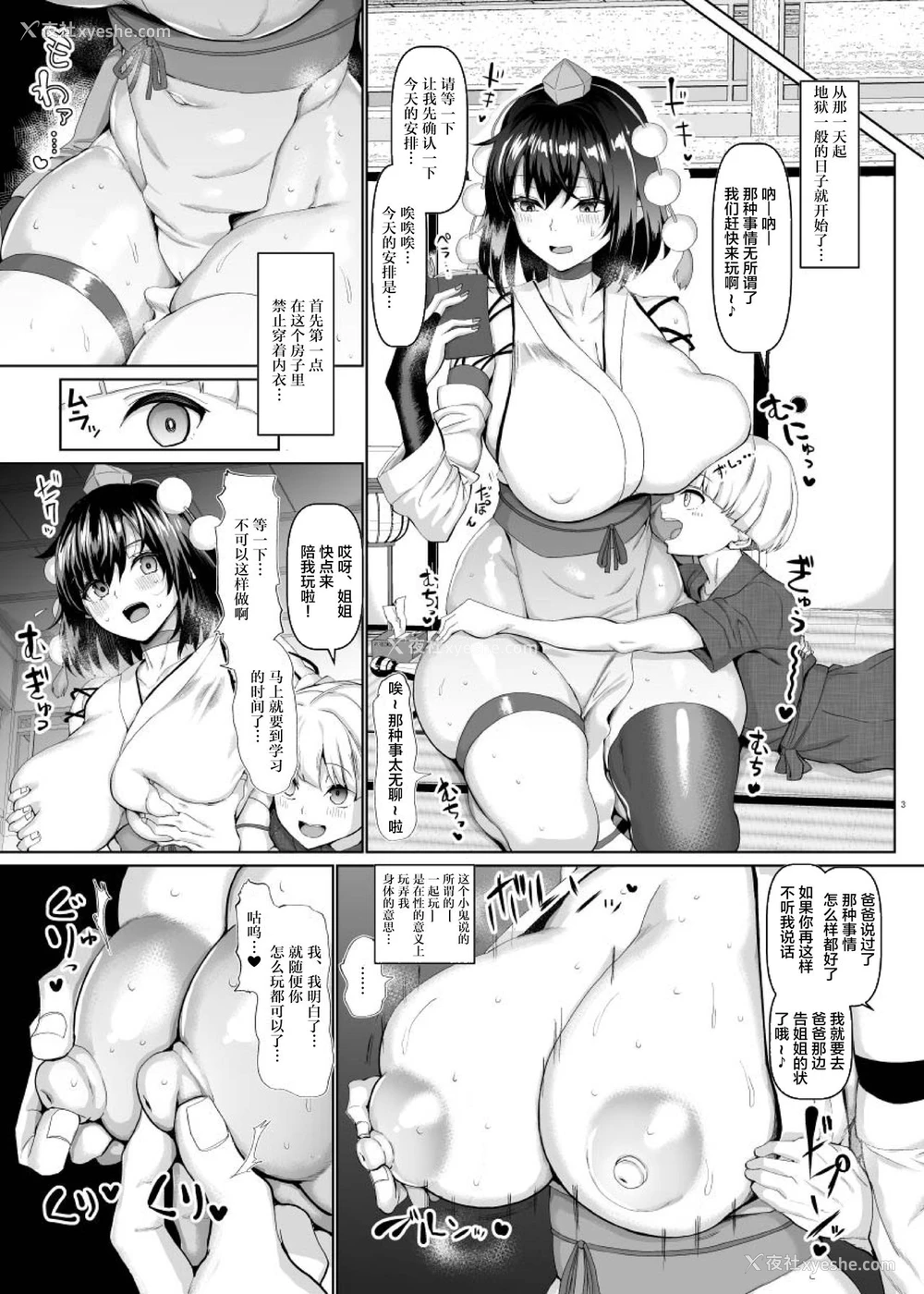 4P - 性処理玩具のむっちり天狗 (东方Project)