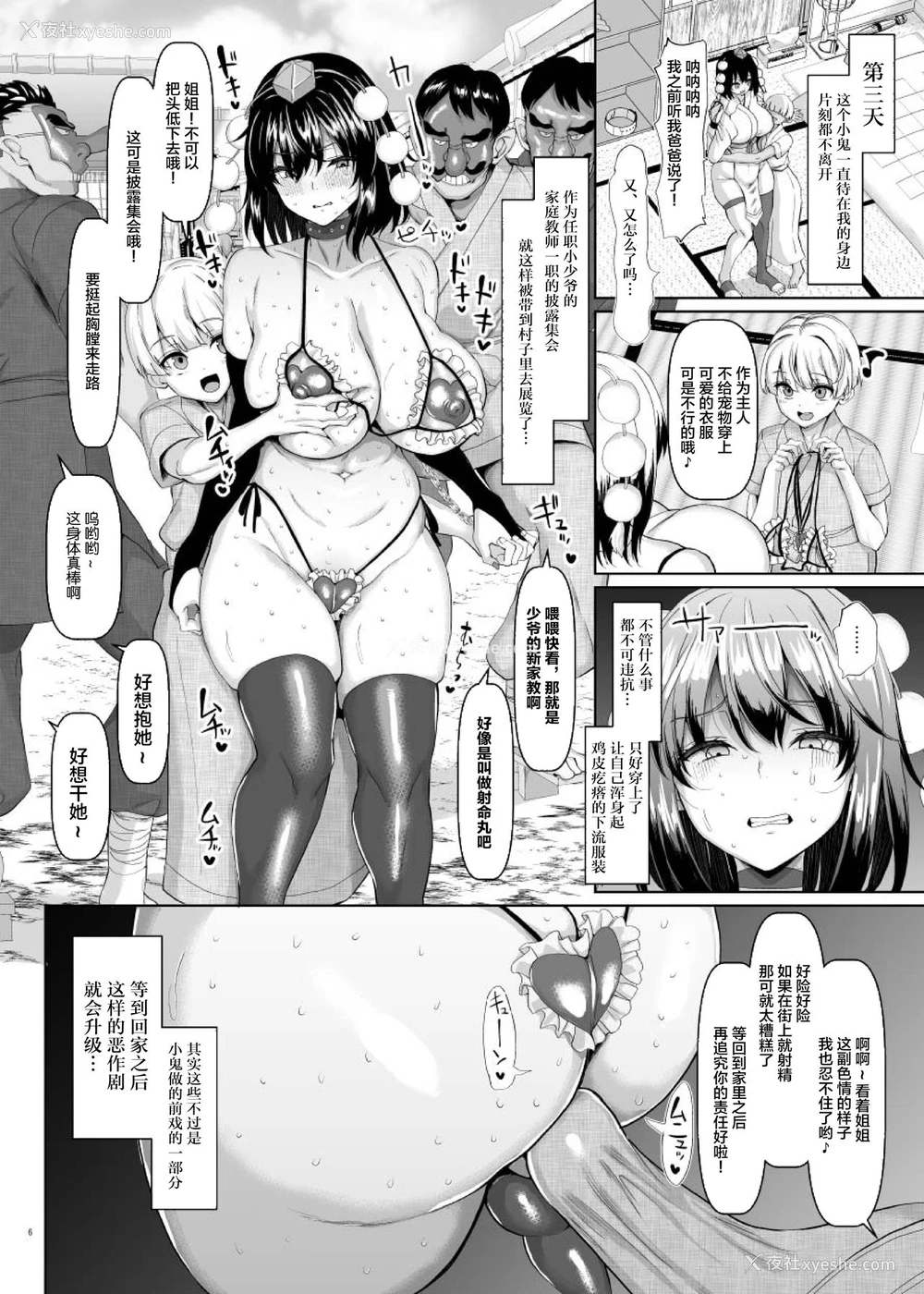7P - 性処理玩具のむっちり天狗 (东方Project)