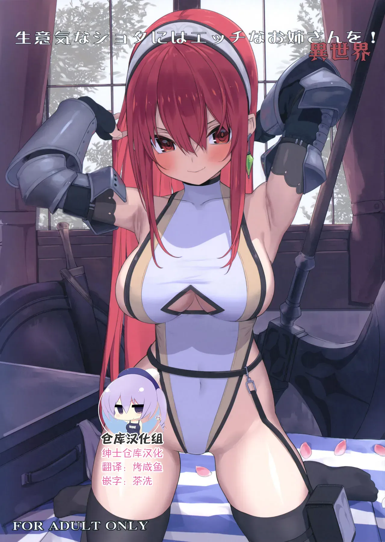 生意気なショタにはエッチなお姉さんを!异世界