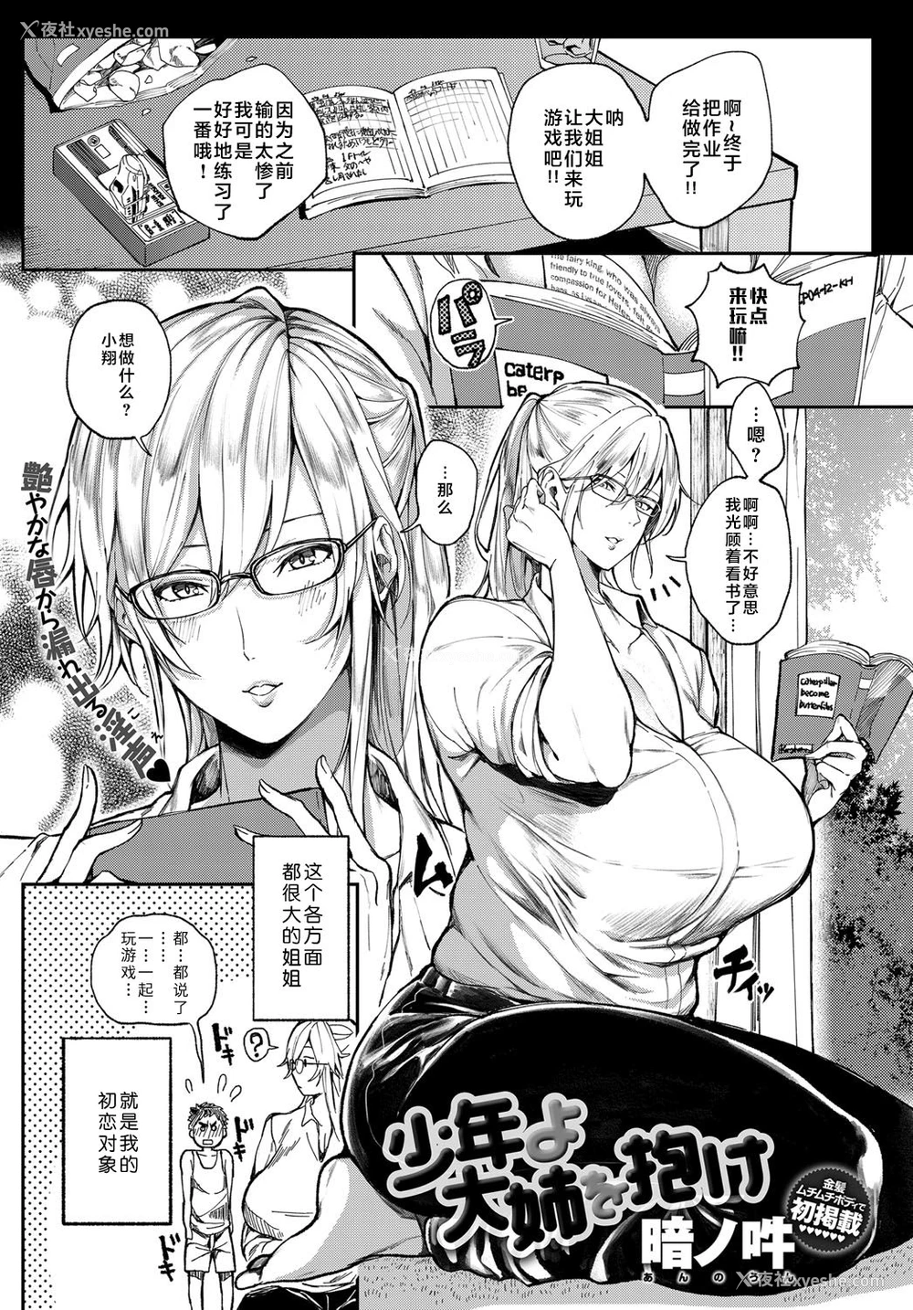 1P - [暗ノ吽] 少年よ大姉を抱け (COMIC アンスリウム 2019年7月号) [中国翻訳] [DL版]