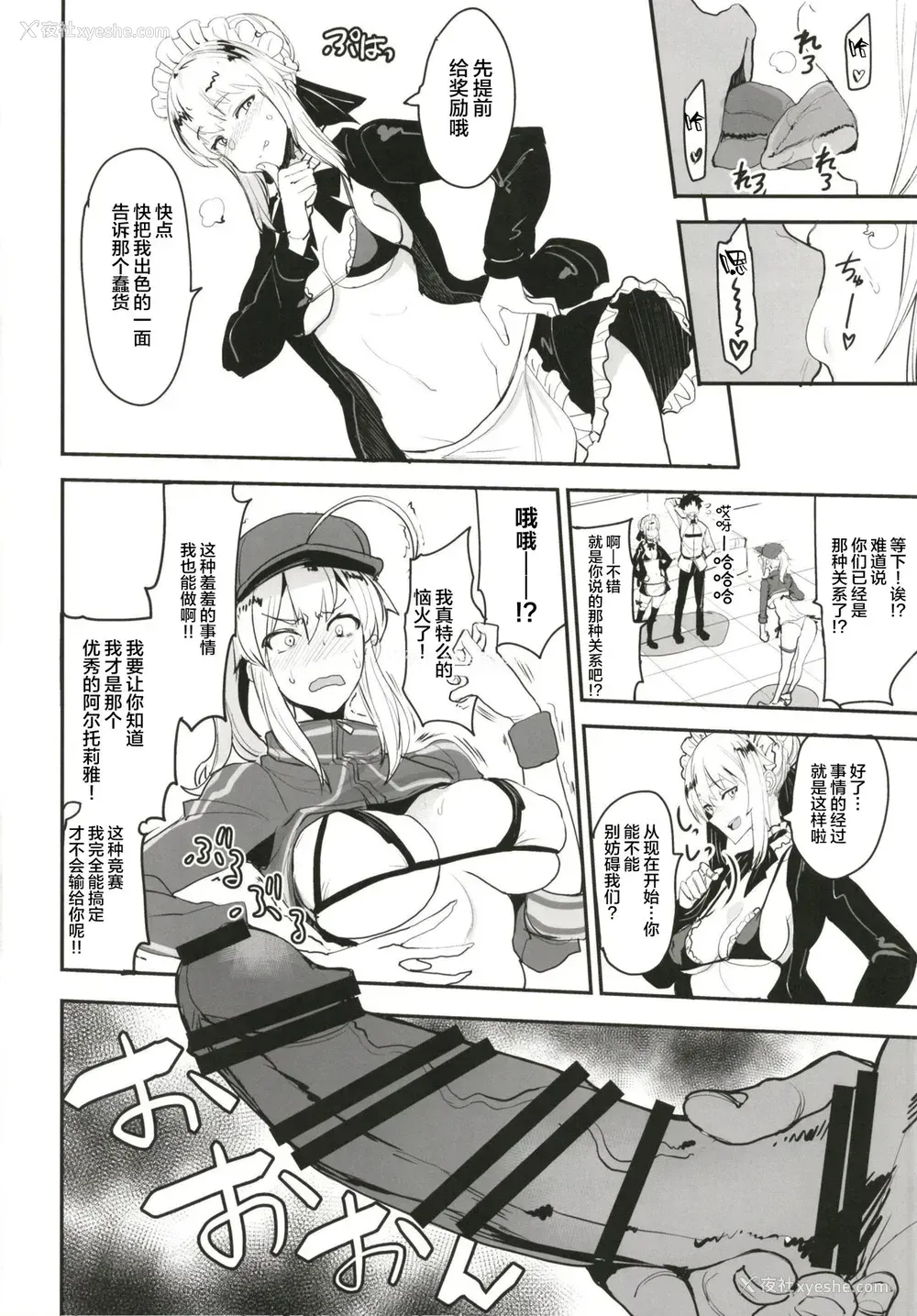 10P - (C96) [真面目屋 (isao)] Wエッチ in ノウムカルデア (Fate/Grand Order) [中国翻訳]