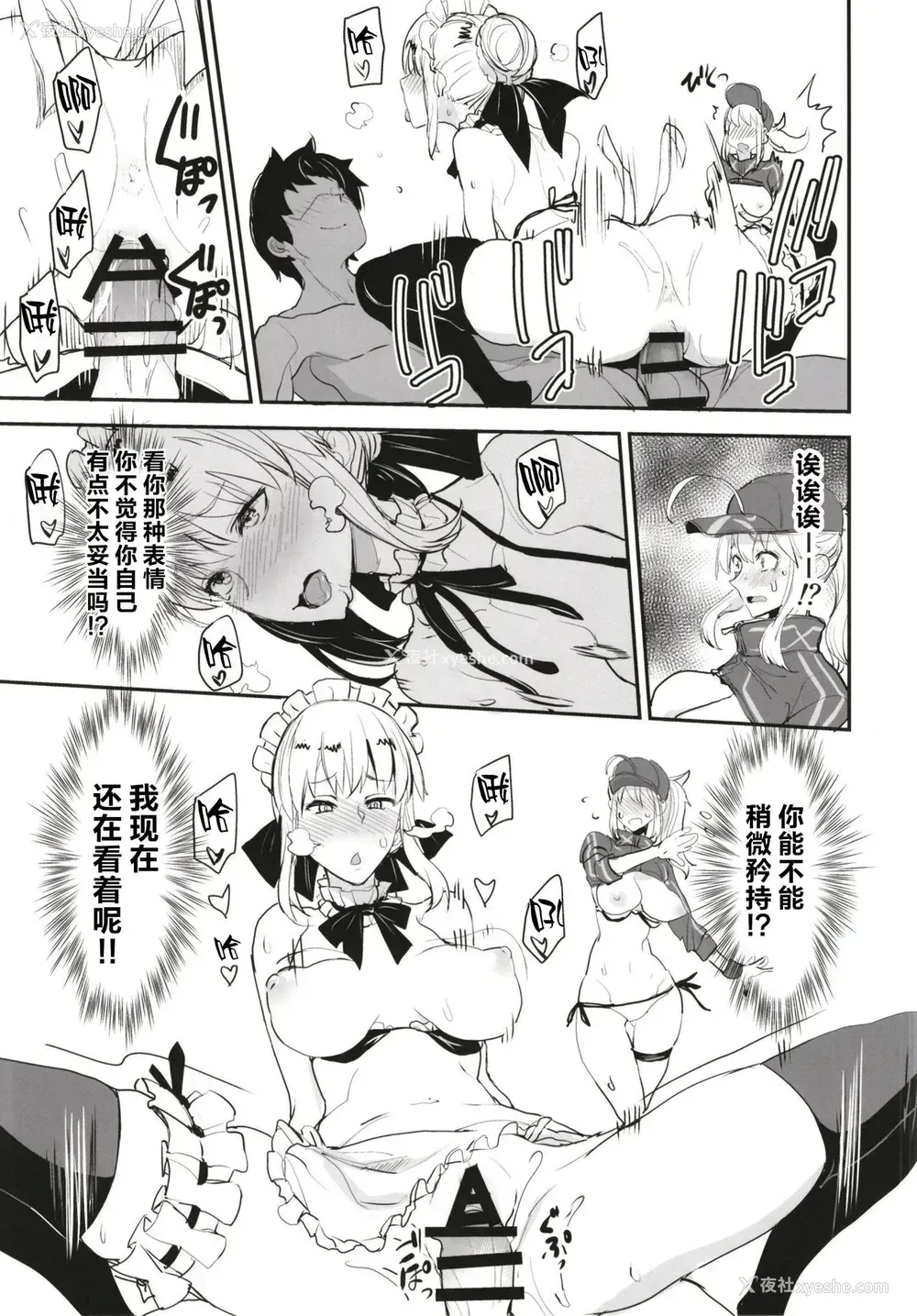 17P - (C96) [真面目屋 (isao)] Wエッチ in ノウムカルデア (Fate/Grand Order) [中国翻訳]