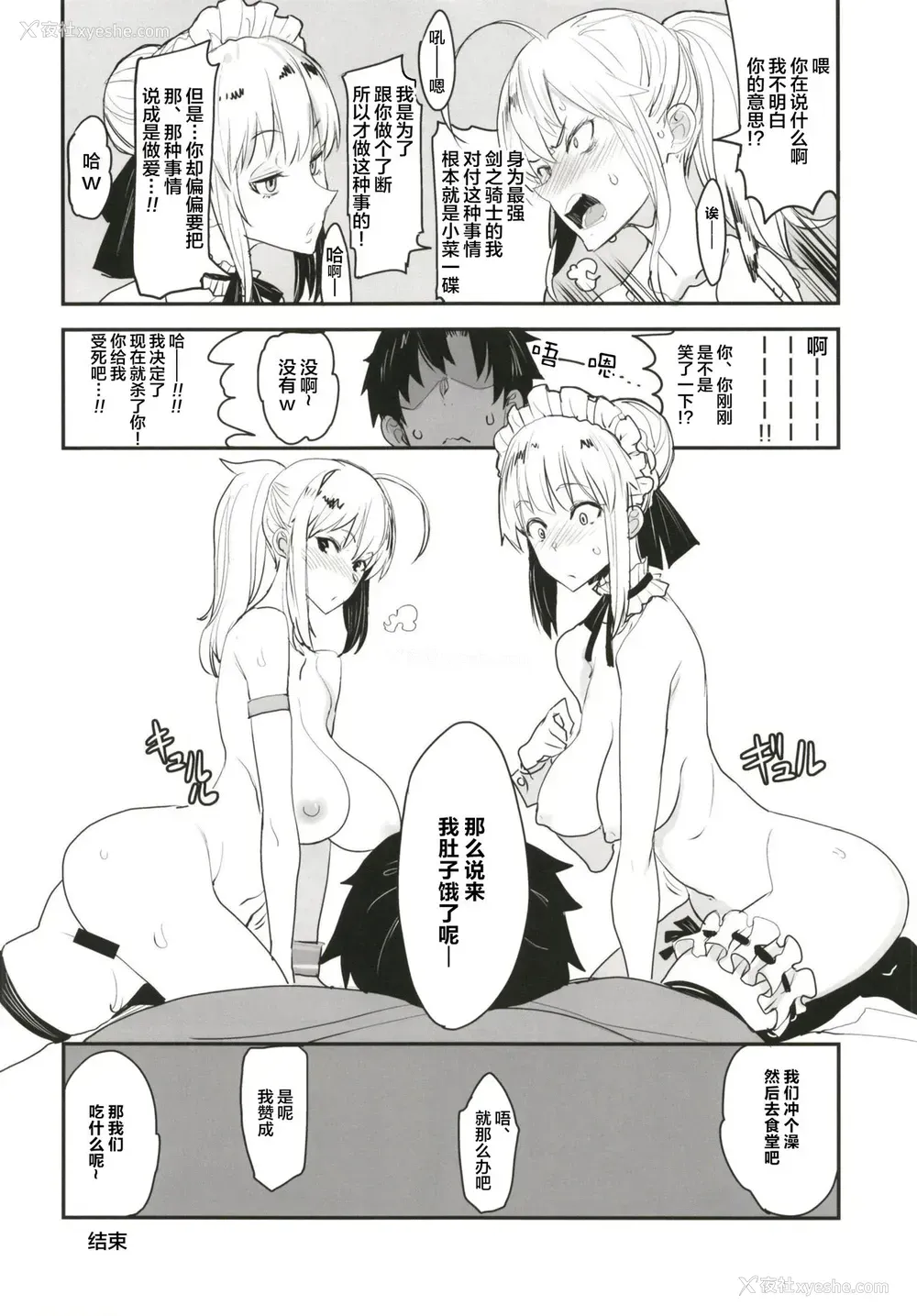 28P - (C96) [真面目屋 (isao)] Wエッチ in ノウムカルデア (Fate/Grand Order) [中国翻訳]