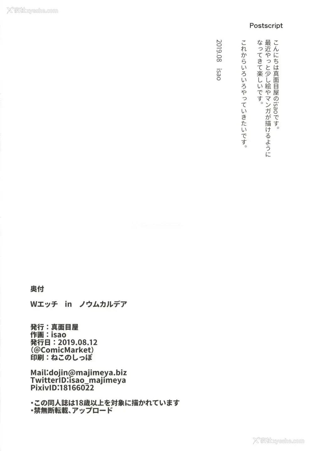 30P - (C96) [真面目屋 (isao)] Wエッチ in ノウムカルデア (Fate/Grand Order) [中国翻訳]