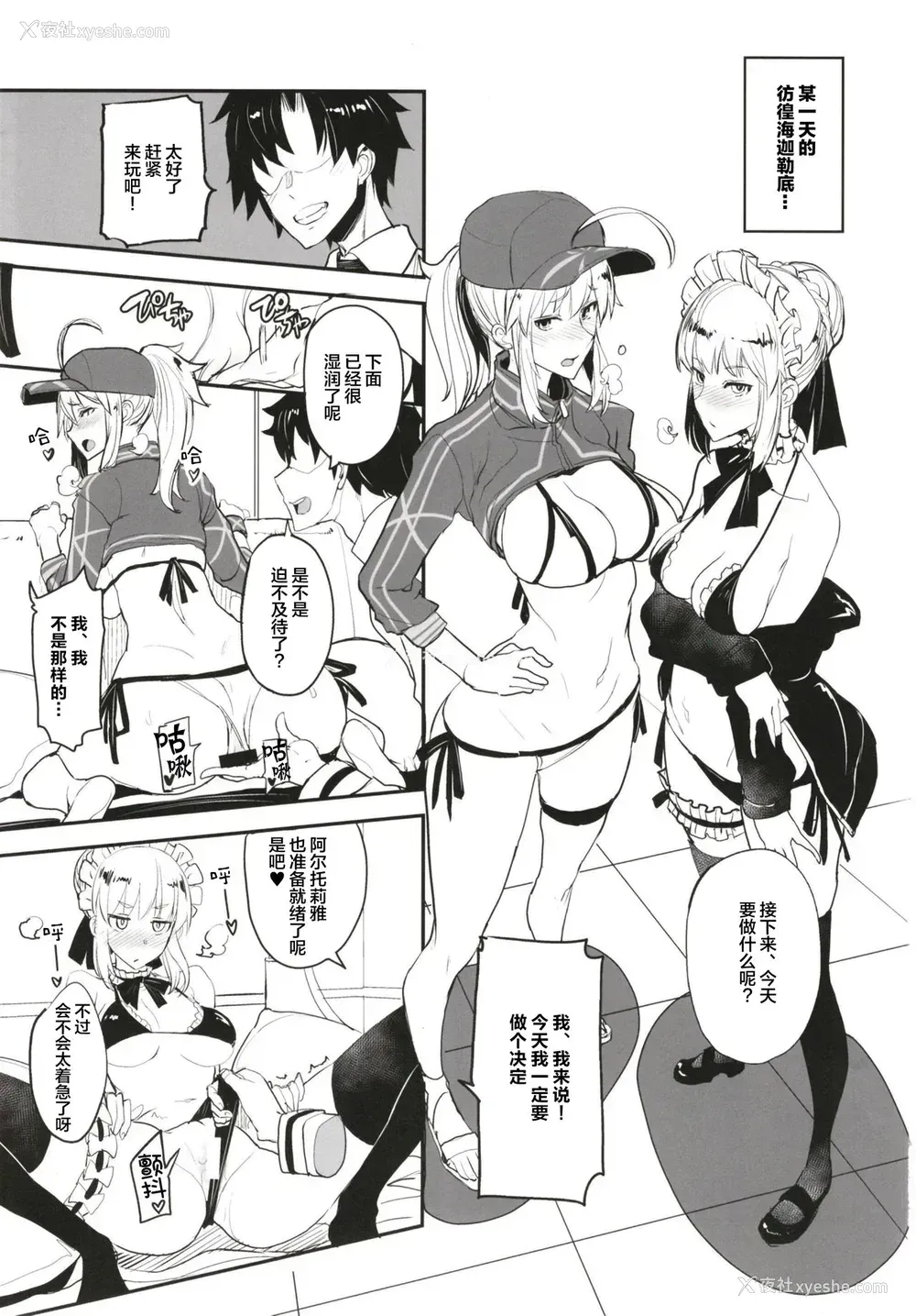 3P - (C96) [真面目屋 (isao)] Wエッチ in ノウムカルデア (Fate/Grand Order) [中国翻訳]