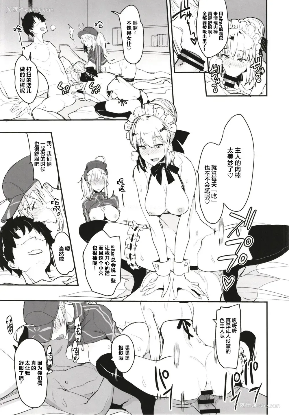 5P - (C96) [真面目屋 (isao)] Wエッチ in ノウムカルデア (Fate/Grand Order) [中国翻訳]