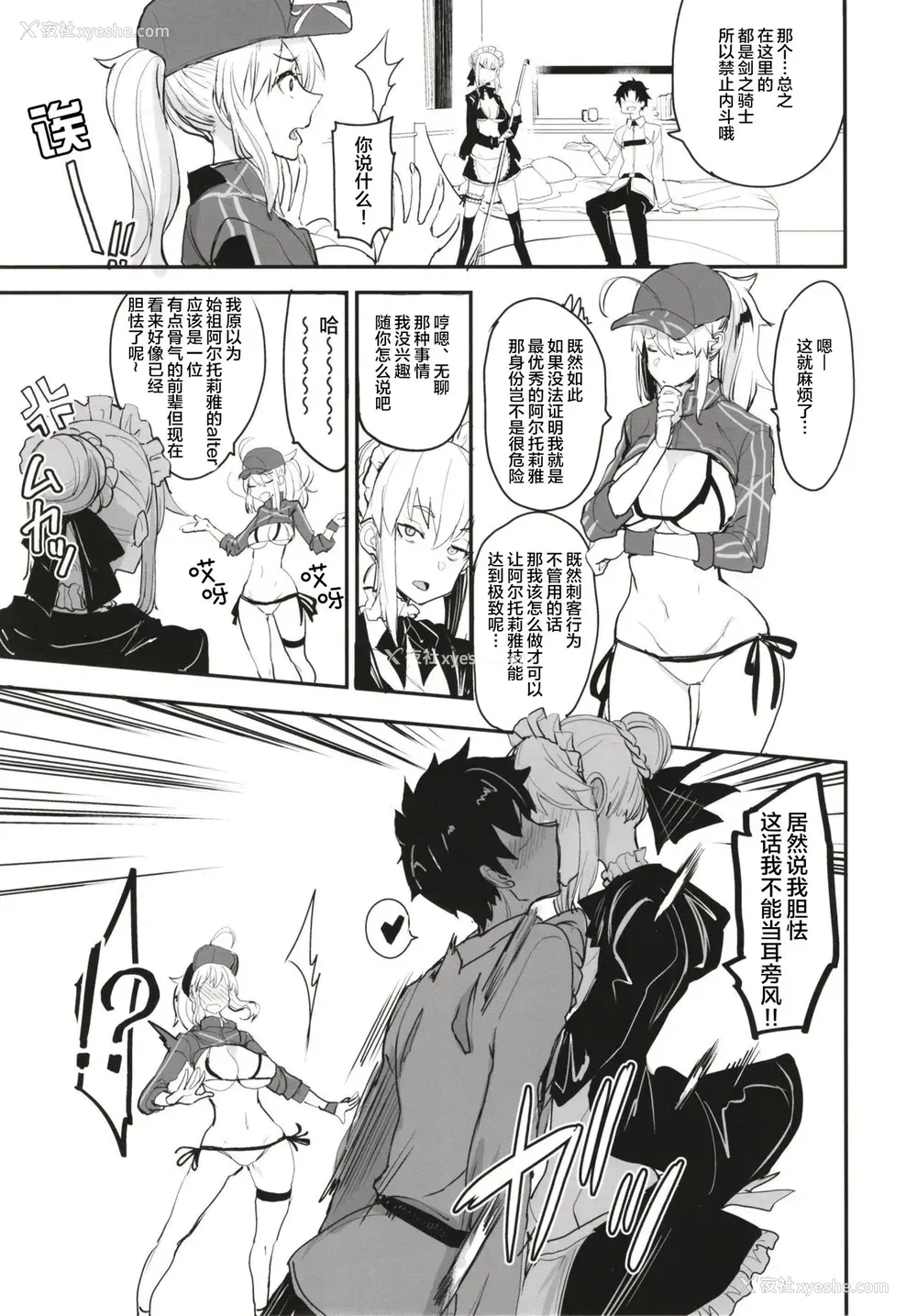 9P - (C96) [真面目屋 (isao)] Wエッチ in ノウムカルデア (Fate/Grand Order) [中国翻訳]