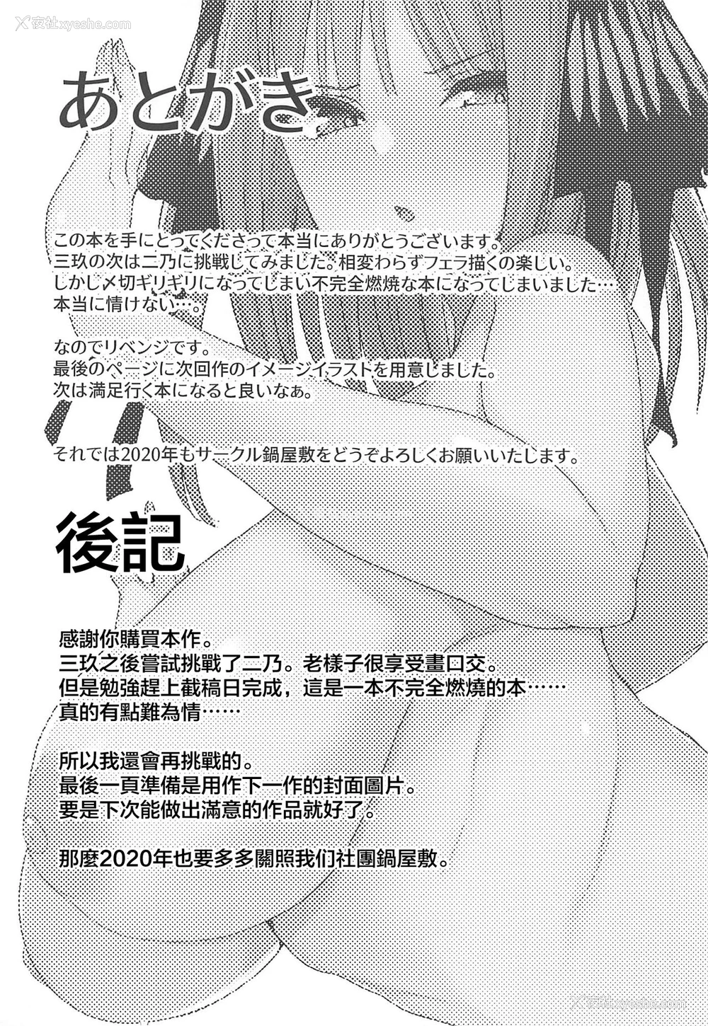 19P - (C97) [锅屋敷 (ナベシキ)] ニノラレ おまけ (五等分の花嫁)
