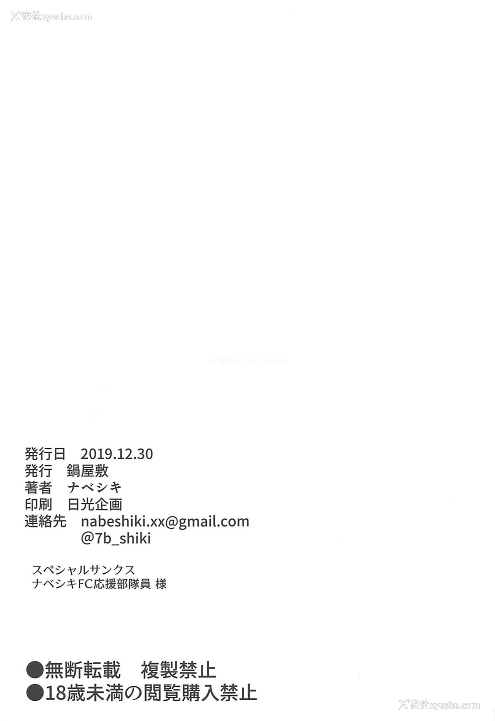 20P - (C97) [锅屋敷 (ナベシキ)] ニノラレ おまけ (五等分の花嫁)