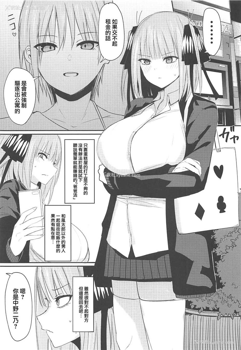 2P - (C97) [锅屋敷 (ナベシキ)] ニノラレ おまけ (五等分の花嫁)
