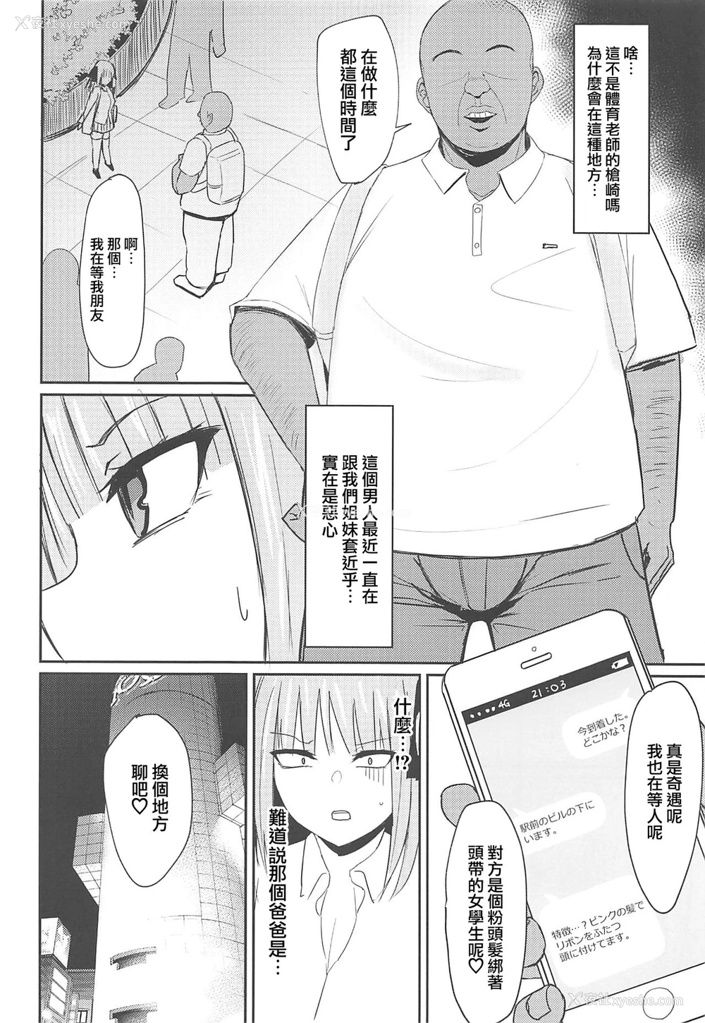 3P - (C97) [锅屋敷 (ナベシキ)] ニノラレ おまけ (五等分の花嫁)