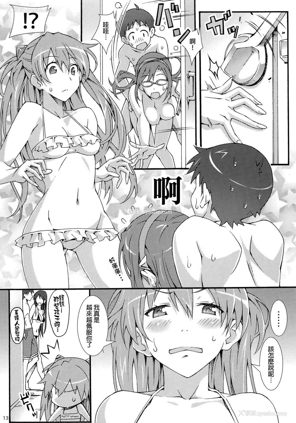 12P - (C83) [pinvise (凉月くらら)] W.C ウェット・チルドレン (新世纪エヴァンゲリオン) [中国翻訳] [无修正]