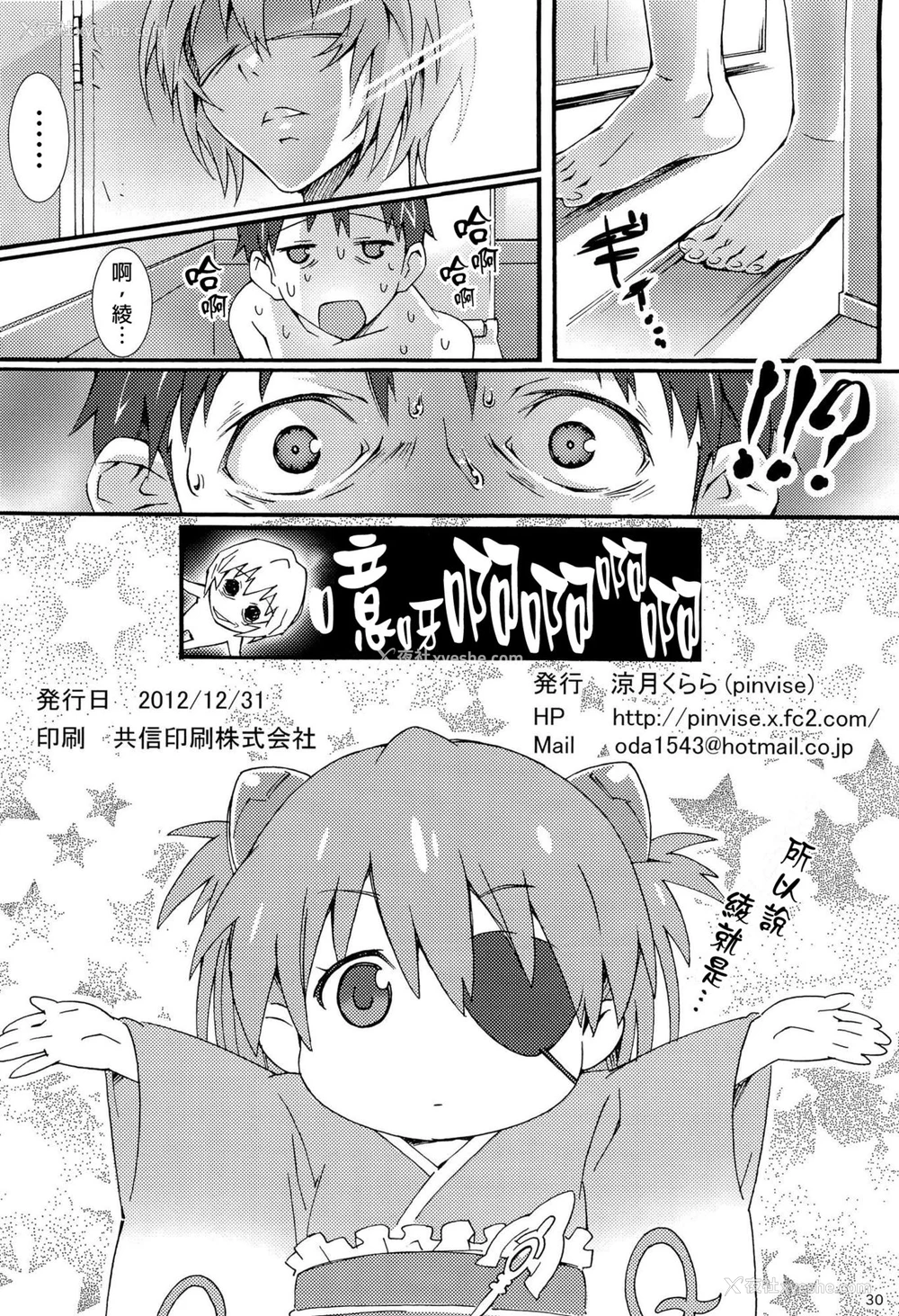 29P - (C83) [pinvise (凉月くらら)] W.C ウェット・チルドレン (新世纪エヴァンゲリオン) [中国翻訳] [无修正]
