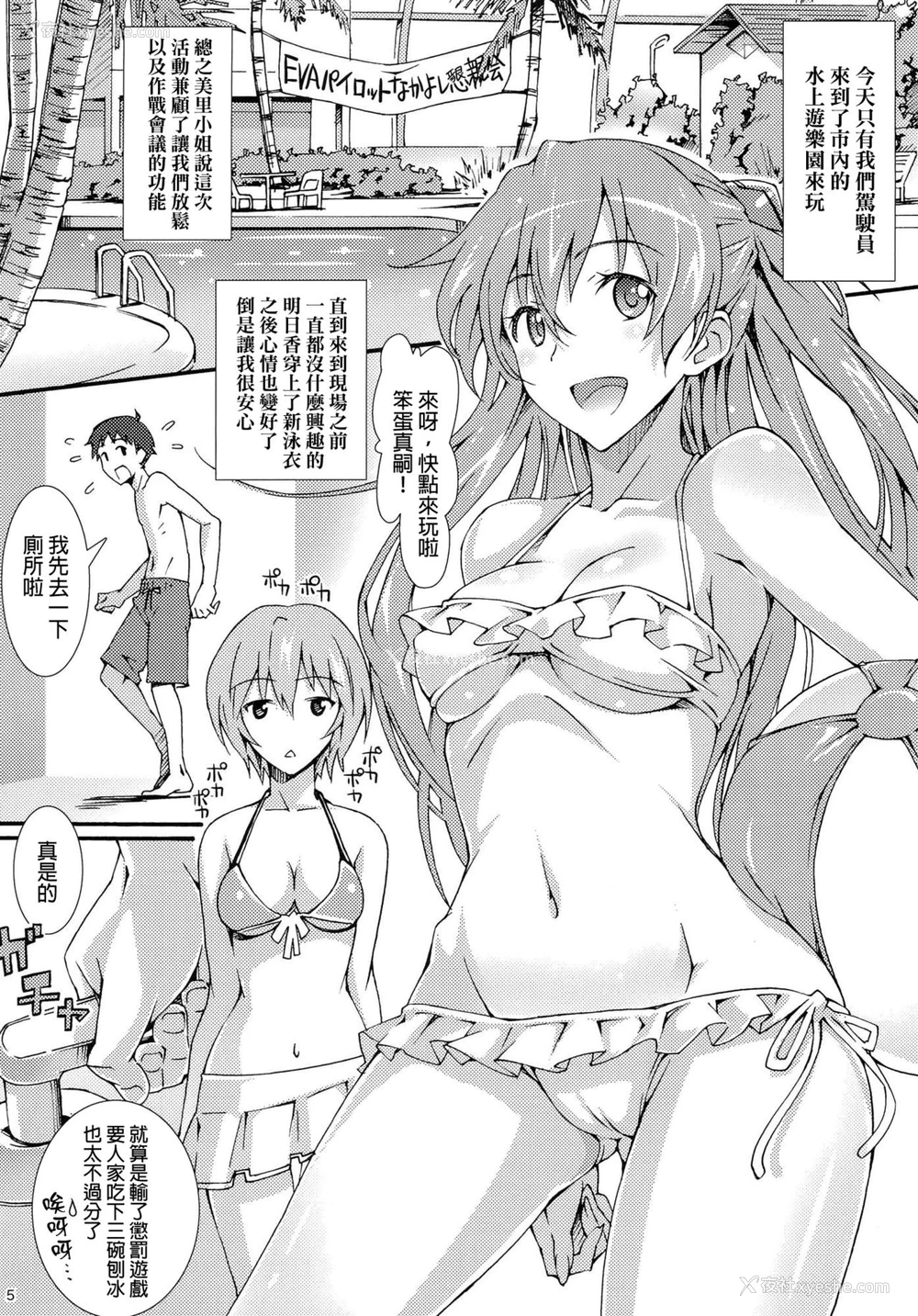 4P - (C83) [pinvise (凉月くらら)] W.C ウェット・チルドレン (新世纪エヴァンゲリオン) [中国翻訳] [无修正]