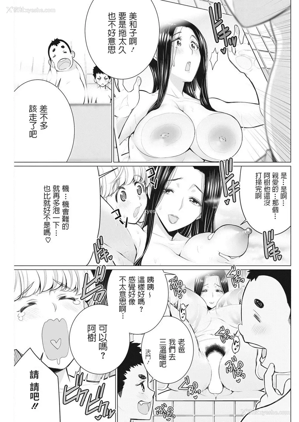13P - [南田U助] どきどき♡銭汤番台