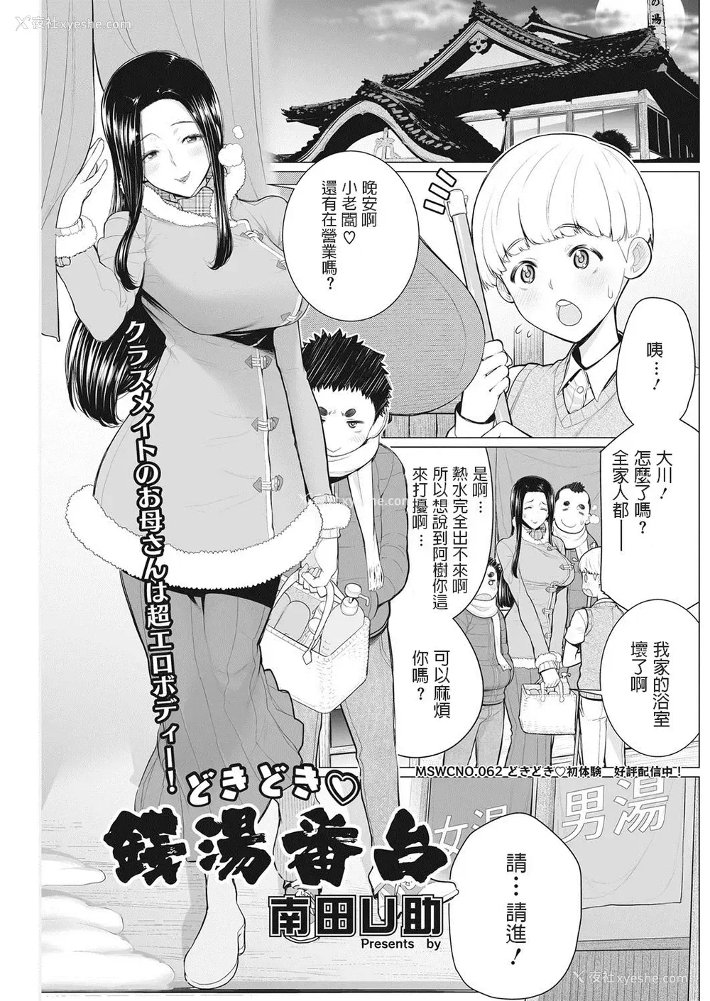 1P - [南田U助] どきどき♡銭汤番台