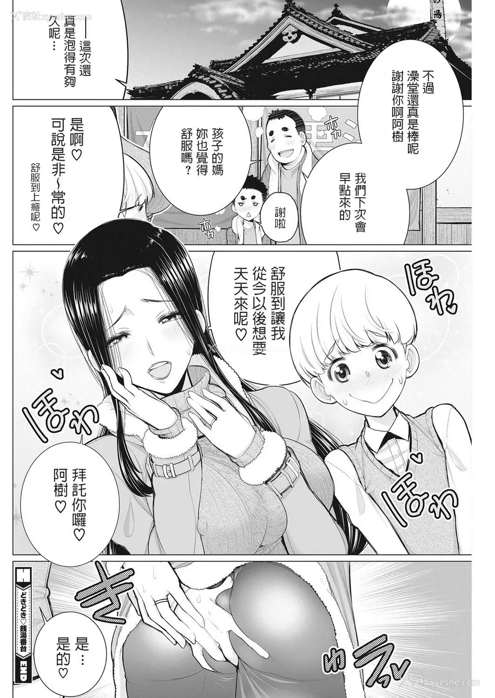 20P - [南田U助] どきどき♡銭汤番台