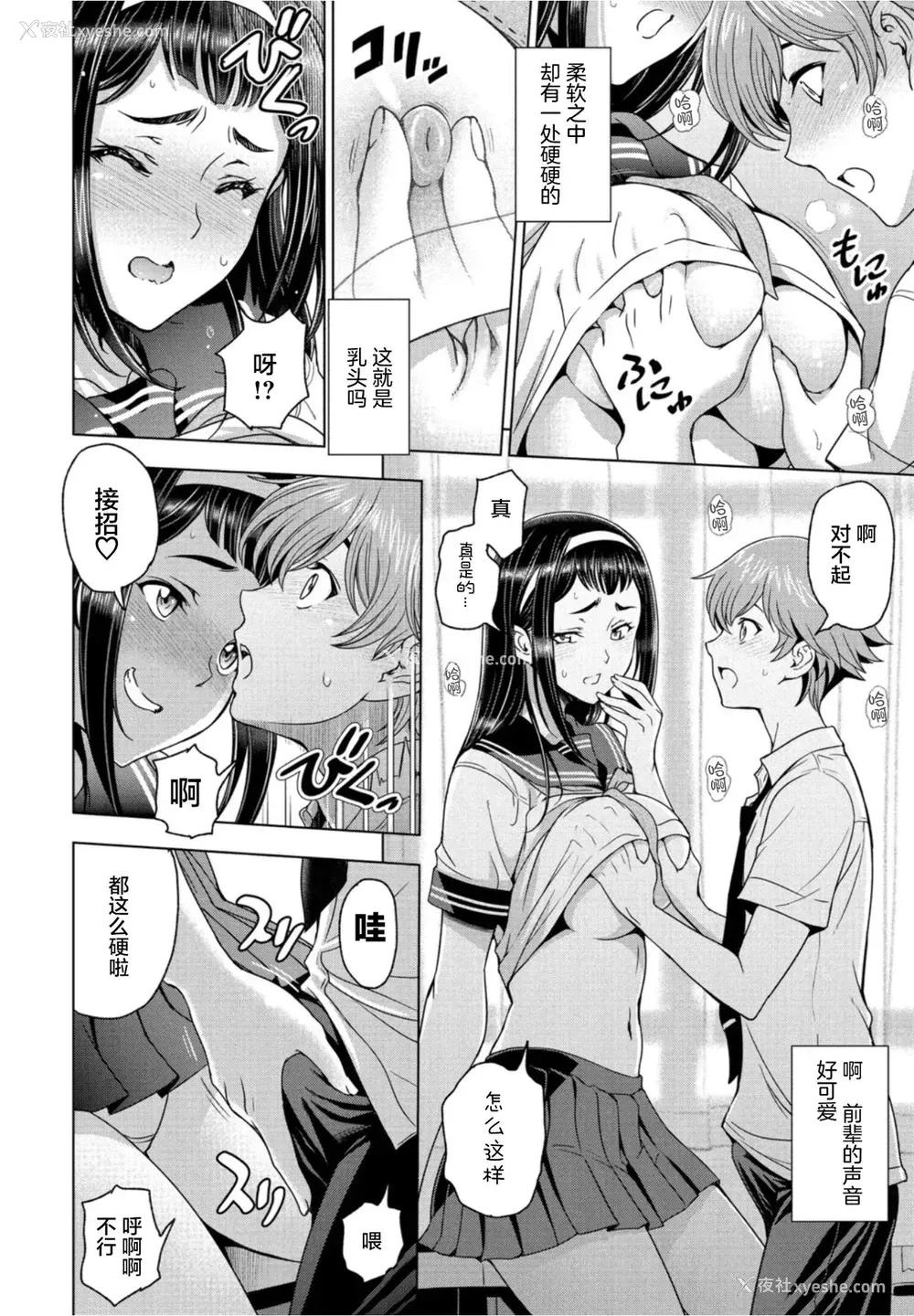 10P - [瀬奈阳太郎] 放课后と先辈と