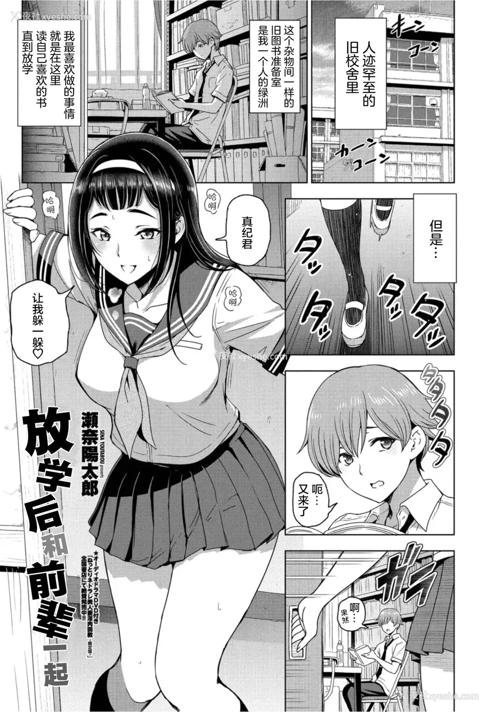 1P - [瀬奈阳太郎] 放课后と先辈と