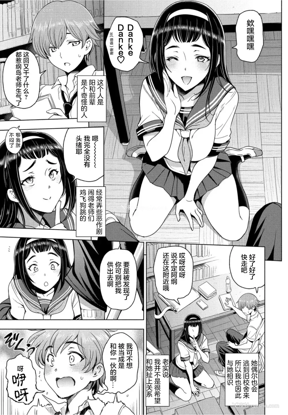 3P - [瀬奈阳太郎] 放课后と先辈と