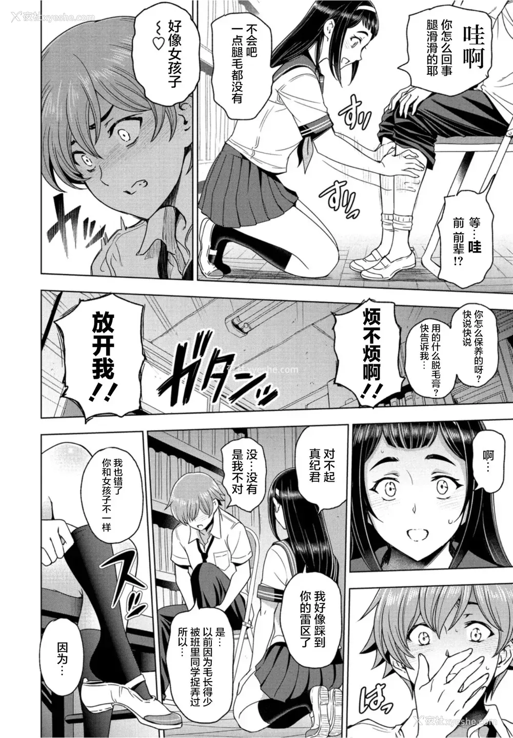 4P - [瀬奈阳太郎] 放课后と先辈と