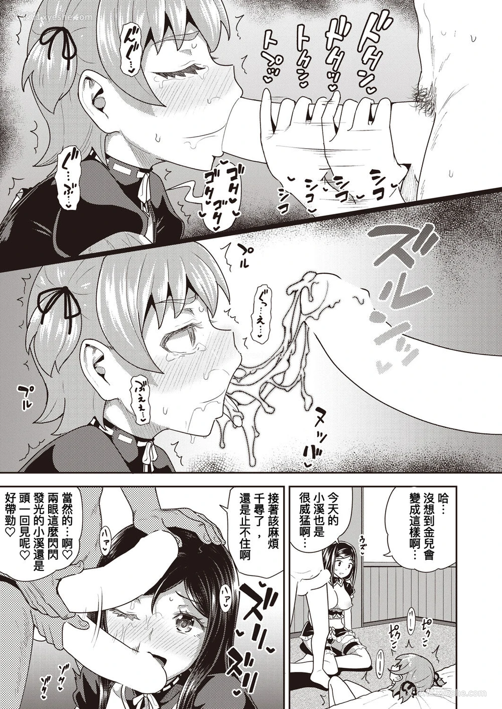 25P - [ぽんこっちゃん] 幼驯染は俺の専属お口メイド 第7话 (COMIC 阿吽 2021年10月号) [中国翻訳] [DL版]