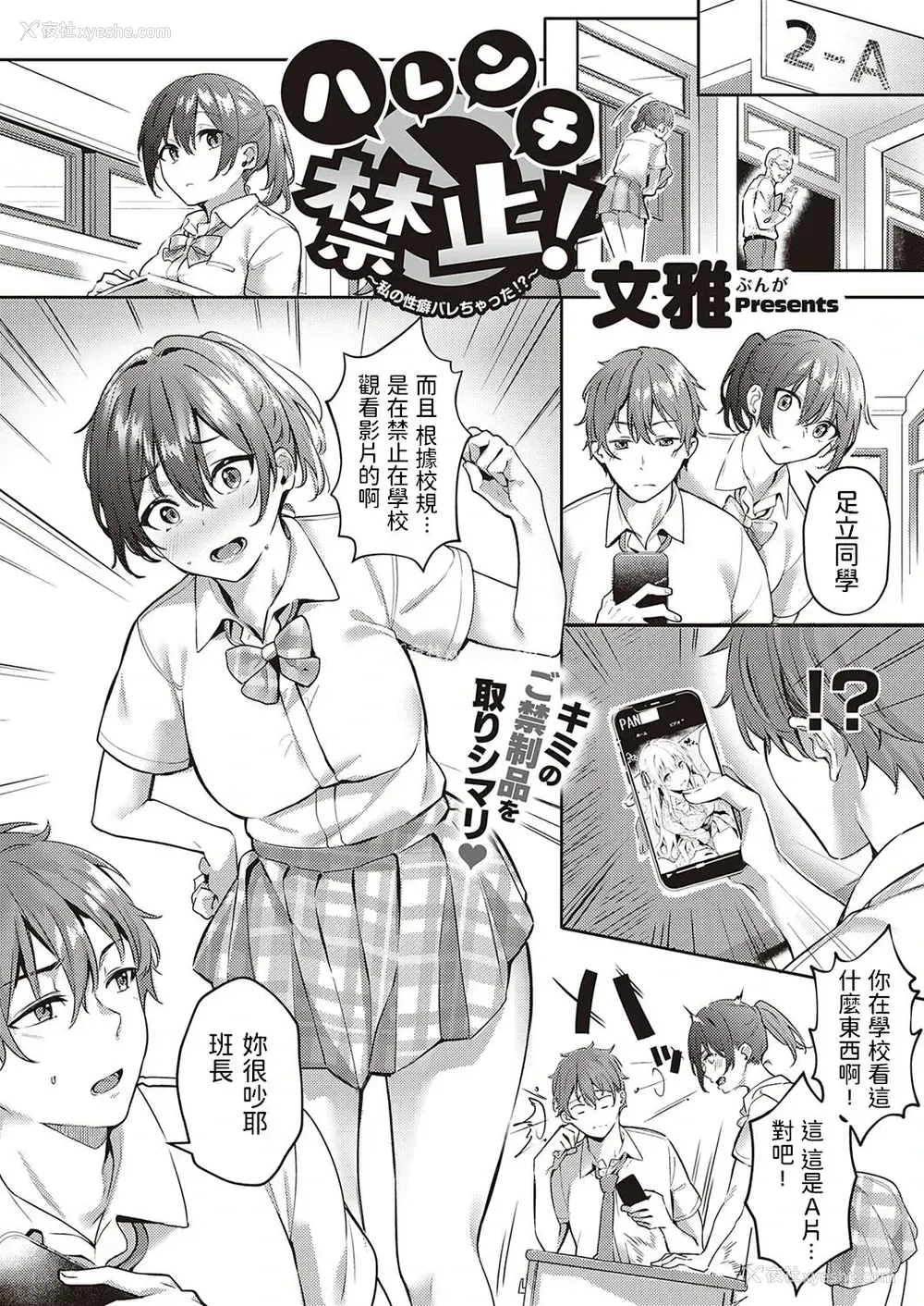 1P - [文雅] ハレンチ禁止! 〜私の性癖ばれちゃった!?〜 (コミック エグゼ 35) [中国翻訳] [DL版]