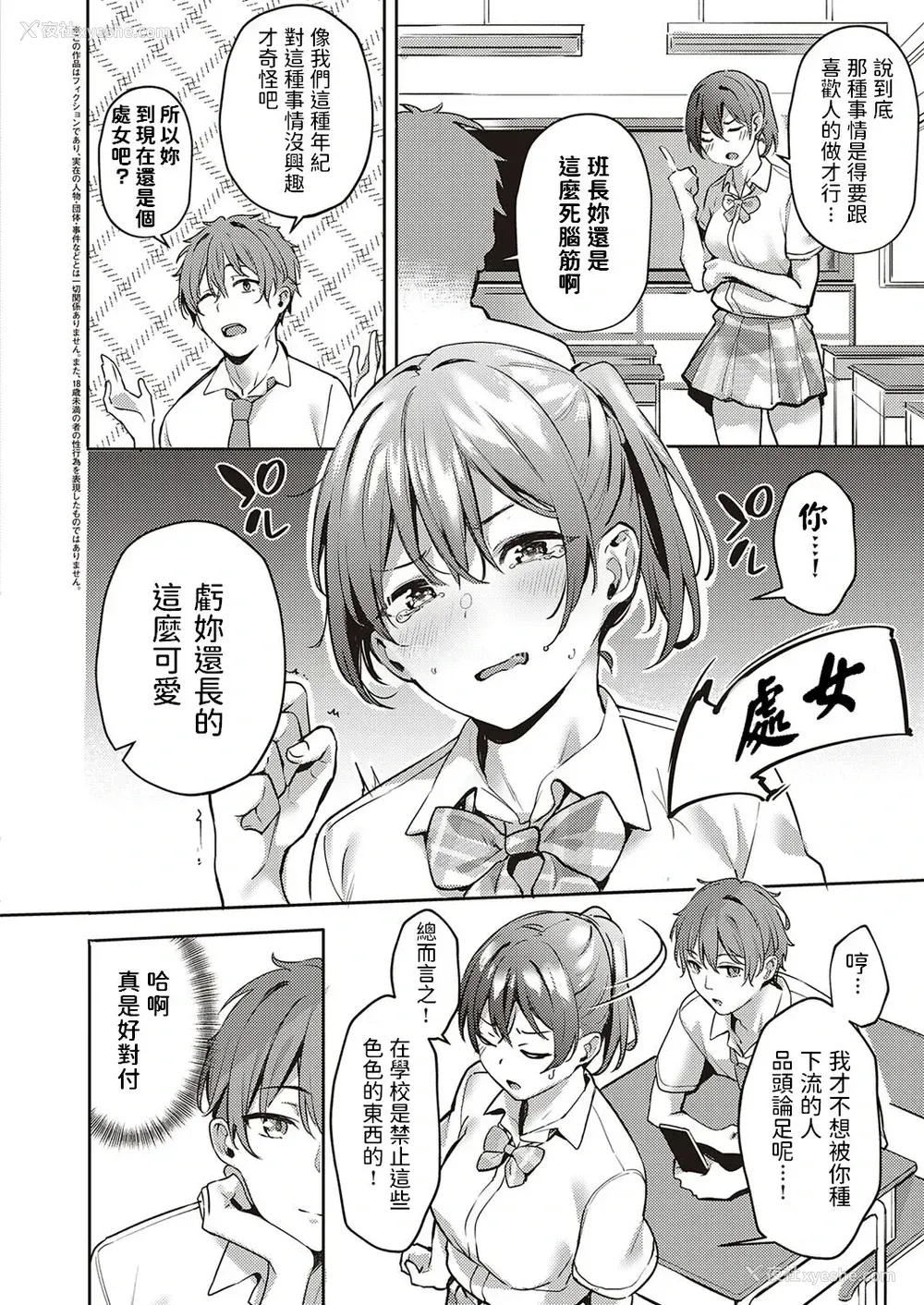 2P - [文雅] ハレンチ禁止! 〜私の性癖ばれちゃった!?〜 (コミック エグゼ 35) [中国翻訳] [DL版]