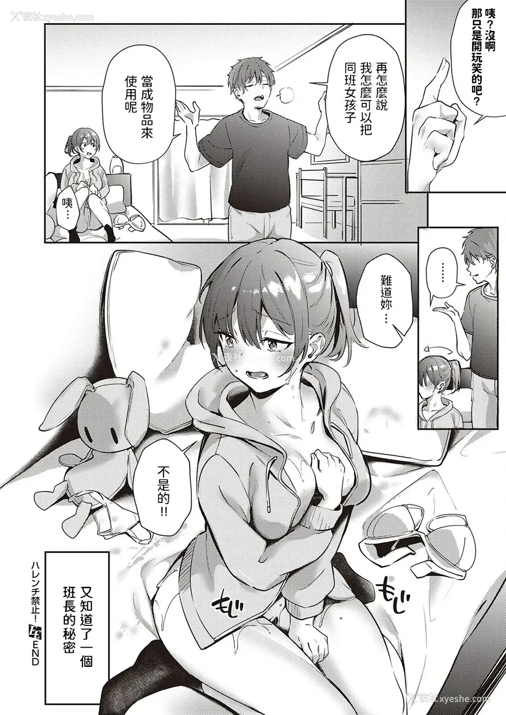 30P - [文雅] ハレンチ禁止! 〜私の性癖ばれちゃった!?〜 (コミック エグゼ 35) [中国翻訳] [DL版]