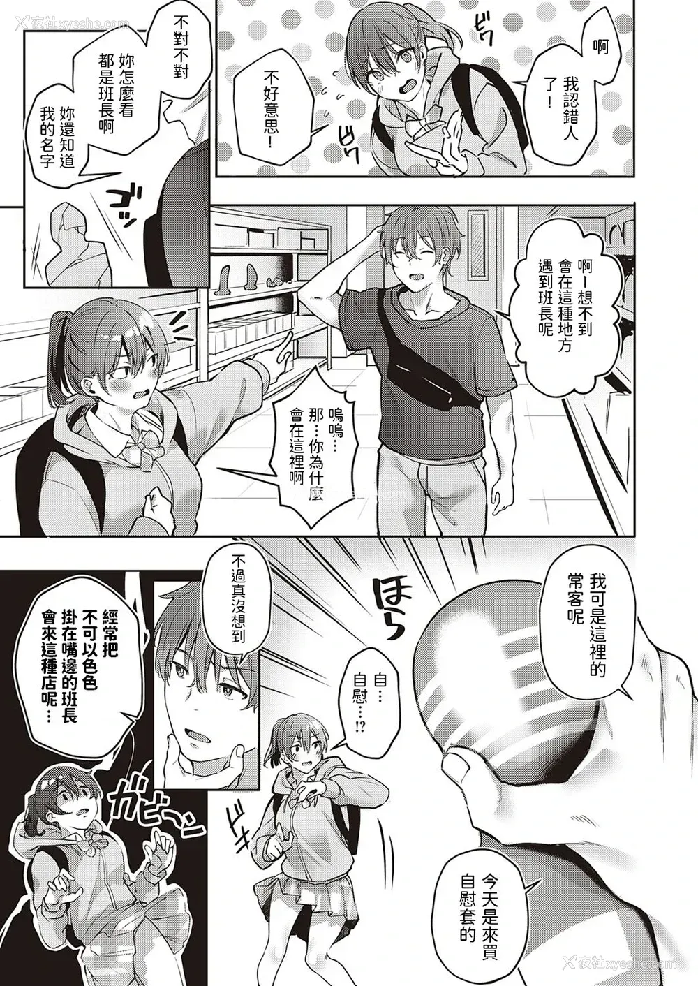 5P - [文雅] ハレンチ禁止! 〜私の性癖ばれちゃった!?〜 (コミック エグゼ 35) [中国翻訳] [DL版]