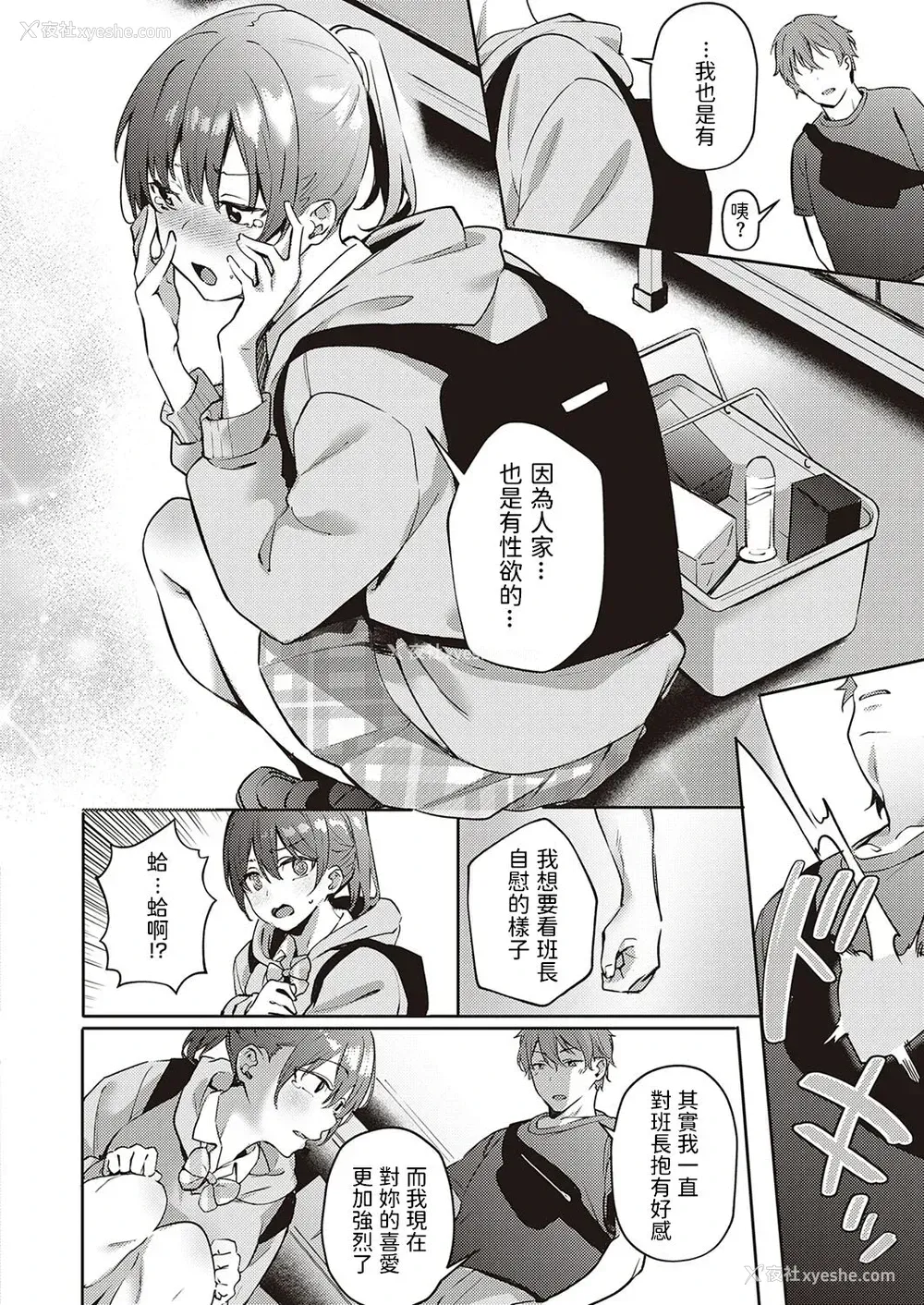 6P - [文雅] ハレンチ禁止! 〜私の性癖ばれちゃった!?〜 (コミック エグゼ 35) [中国翻訳] [DL版]